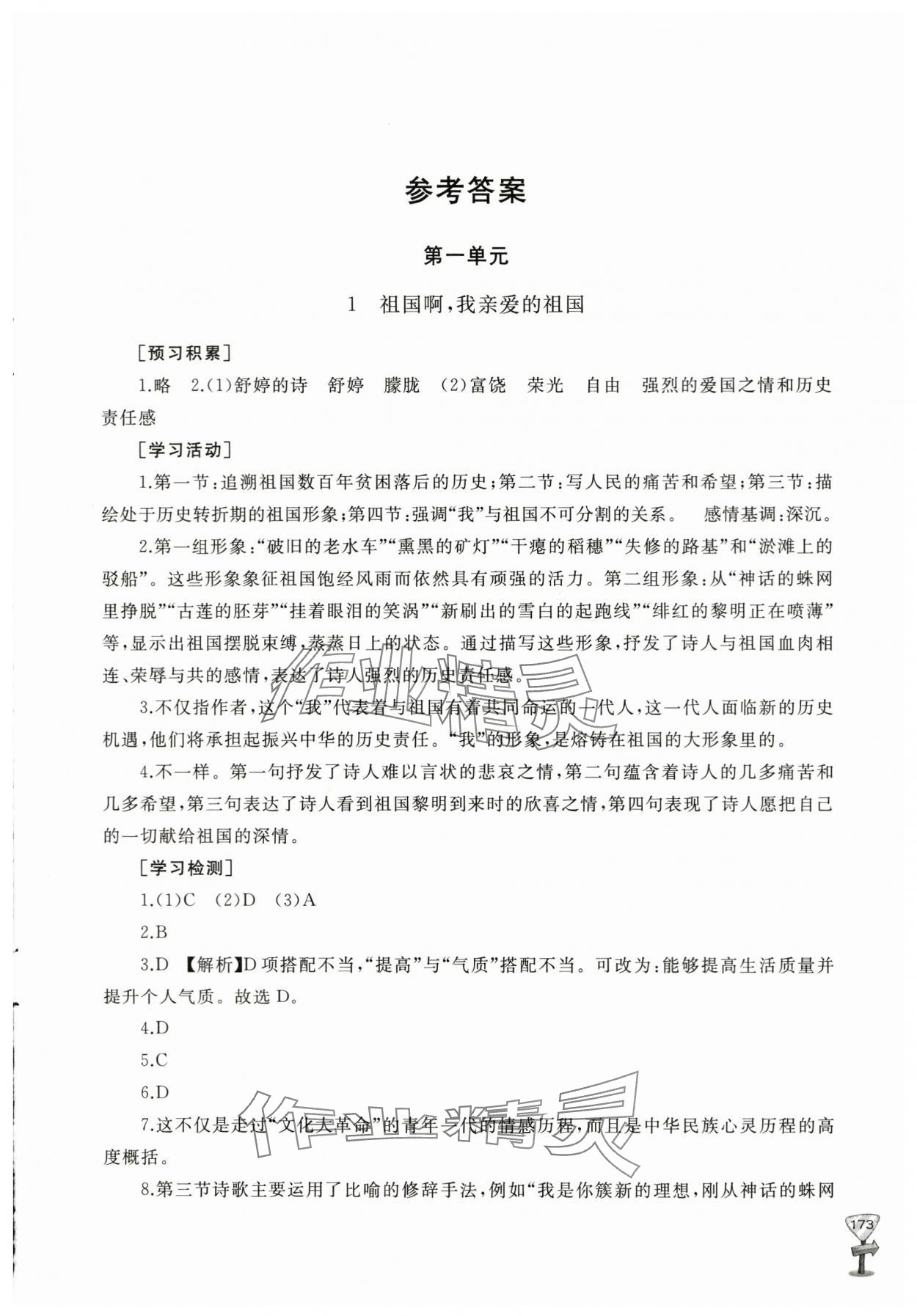 2024年新课程助学丛书九年级语文下册人教版 第1页