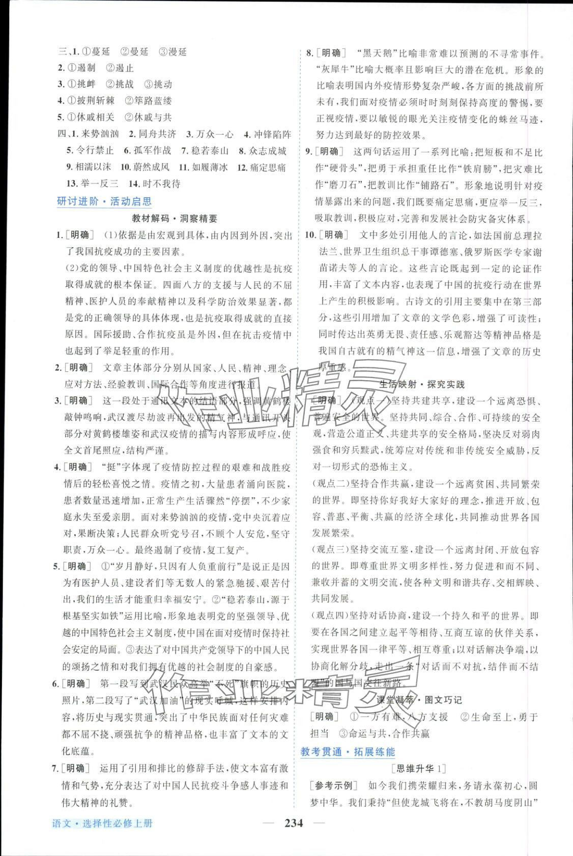 2025年新坐標同步練習高中語文選擇性必修上冊人教版青海專版&nbsp;第6頁