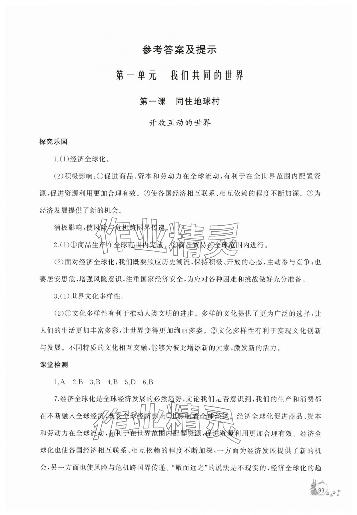 2024年新課程助學(xué)叢書九年級(jí)道德與法治下冊(cè)人教版 第1頁