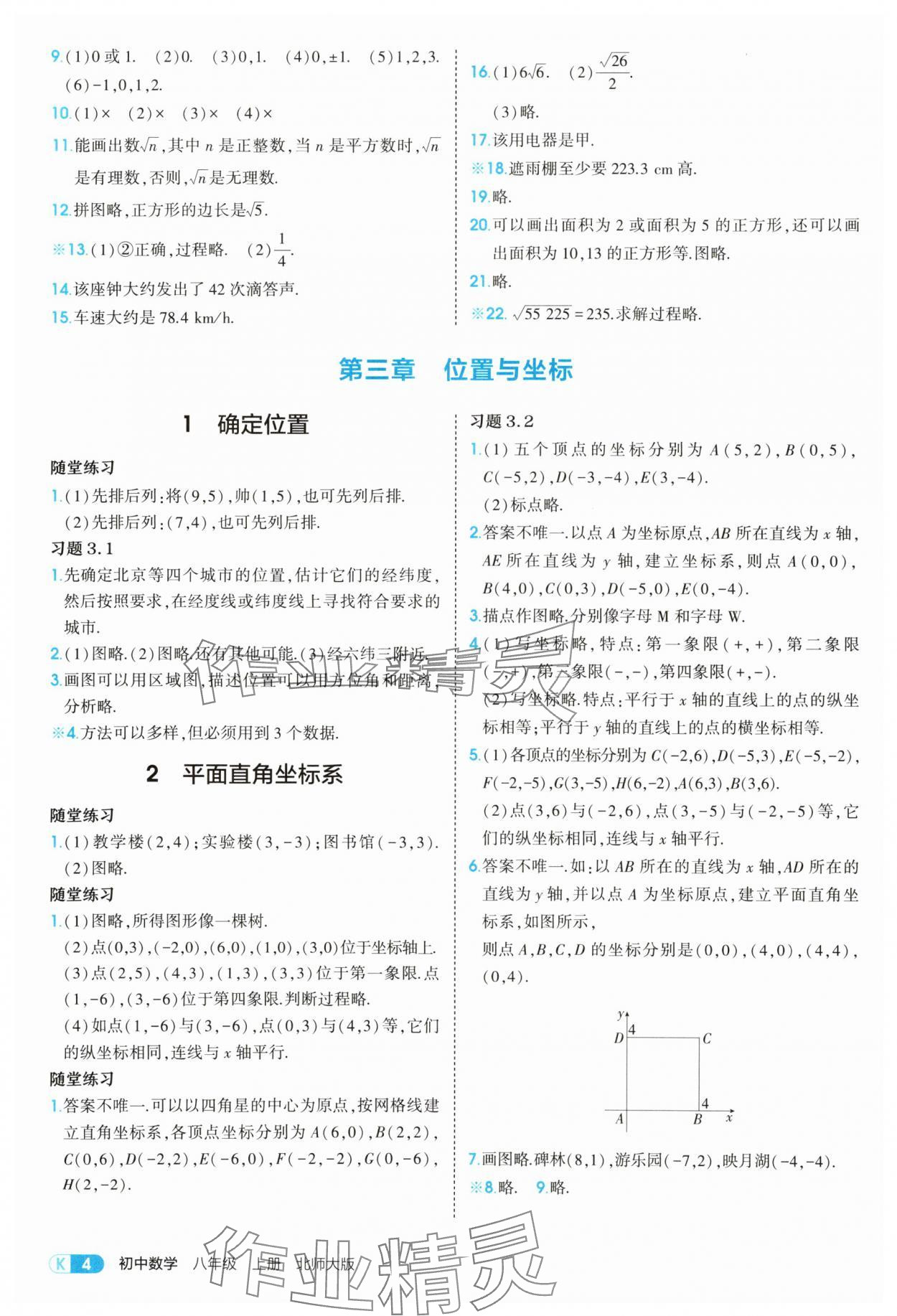 2025年教材課本八年級(jí)數(shù)學(xué)上冊(cè)北師大版 參考答案第4頁
