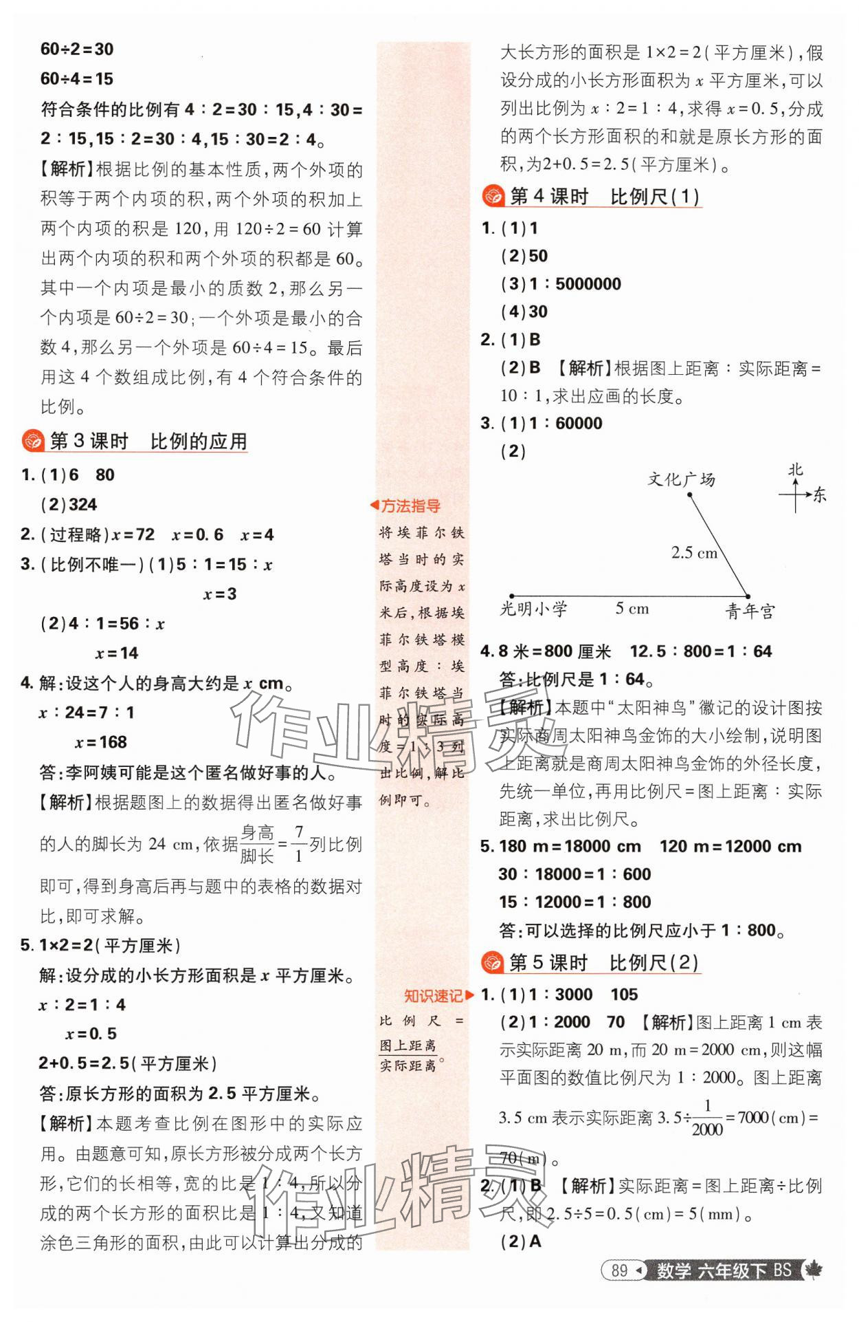 2025年小學(xué)必刷題六年級數(shù)學(xué)下冊北師大版 參考答案第7頁