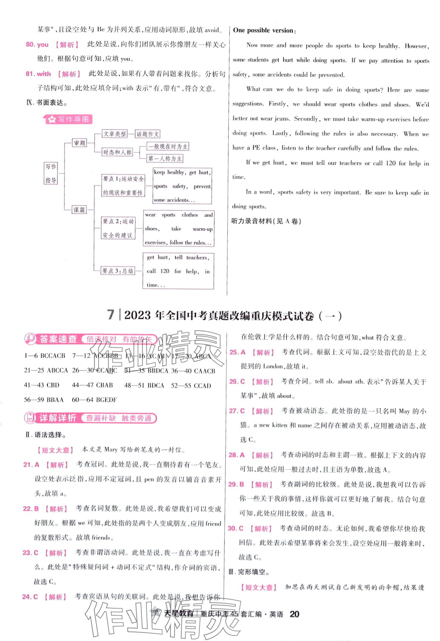 2024年金考卷中考45套匯編英語重慶專版 第22頁