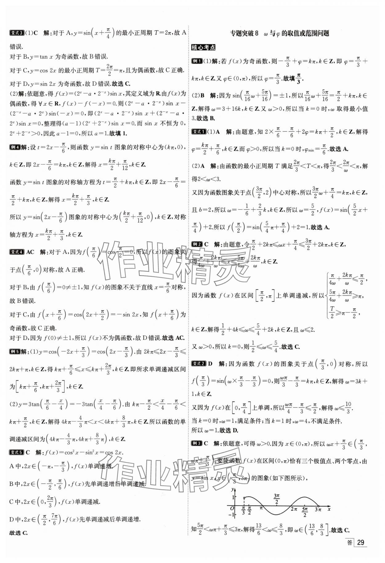 2025年核按鈕高考數(shù)學考點突破 參考答案第29頁