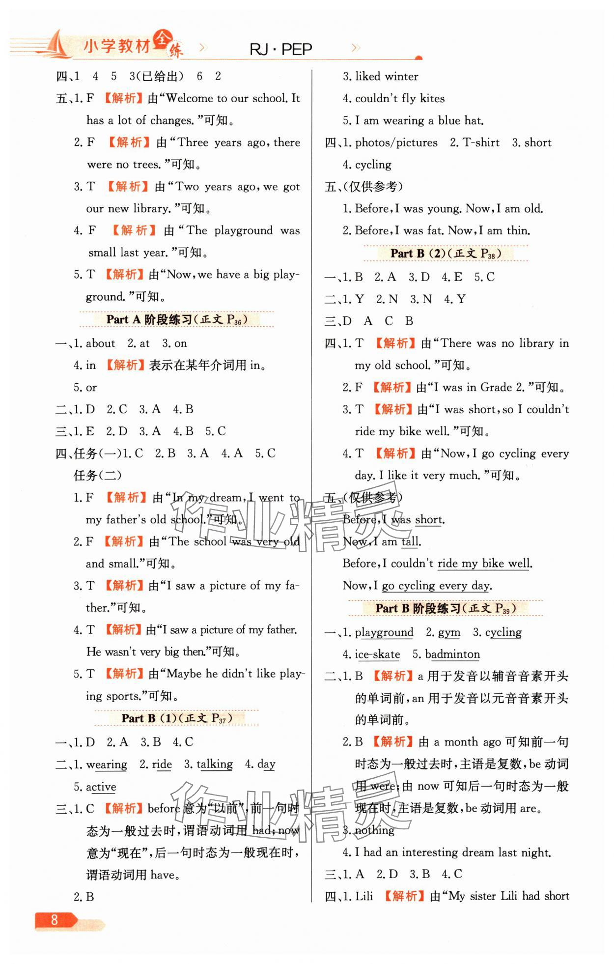 2025年教材全練六年級(jí)英語(yǔ)下冊(cè)人教版 第8頁(yè)