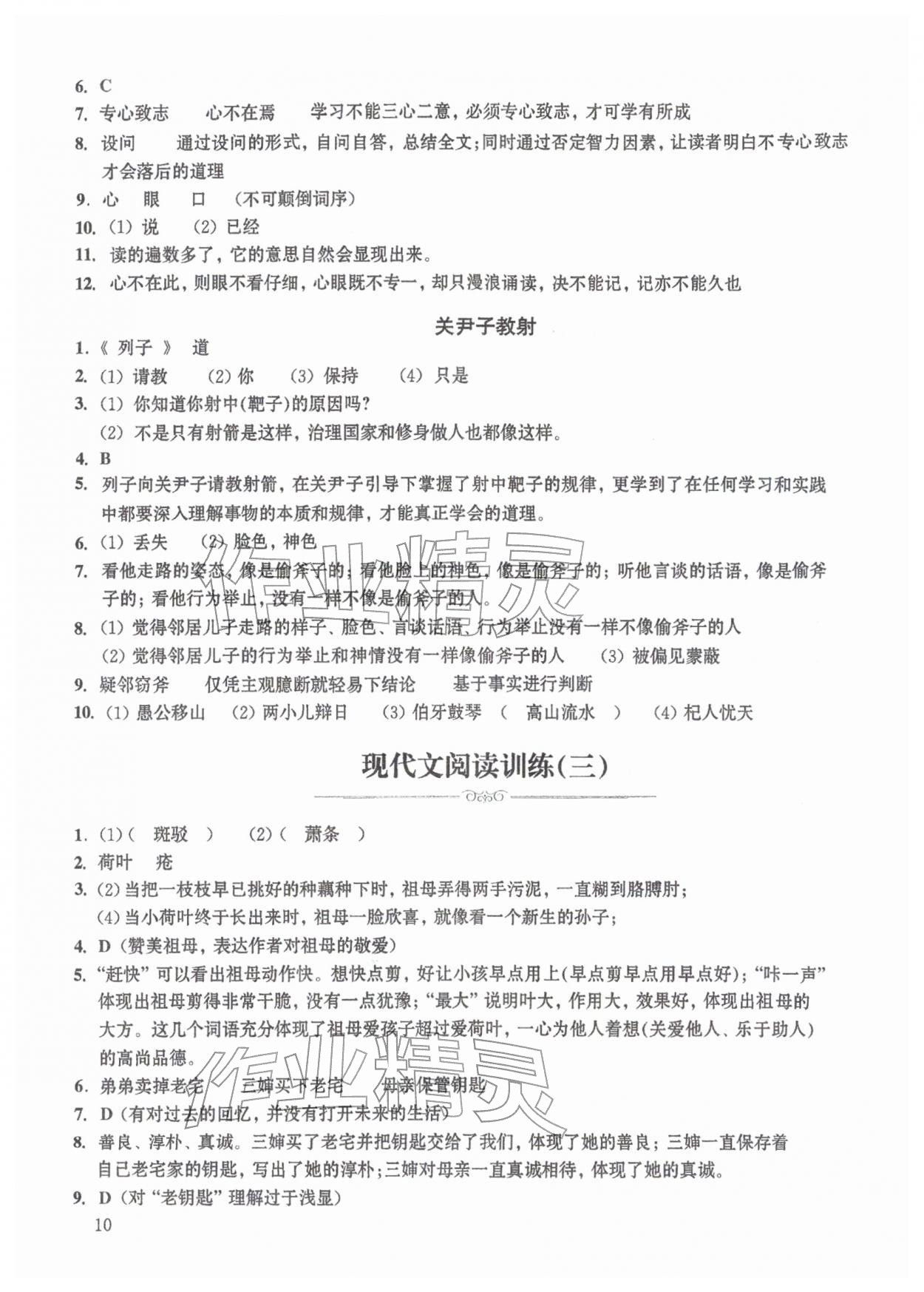 2026年中学生语文同步精练六年级下册人教版54制&nbsp;第10页