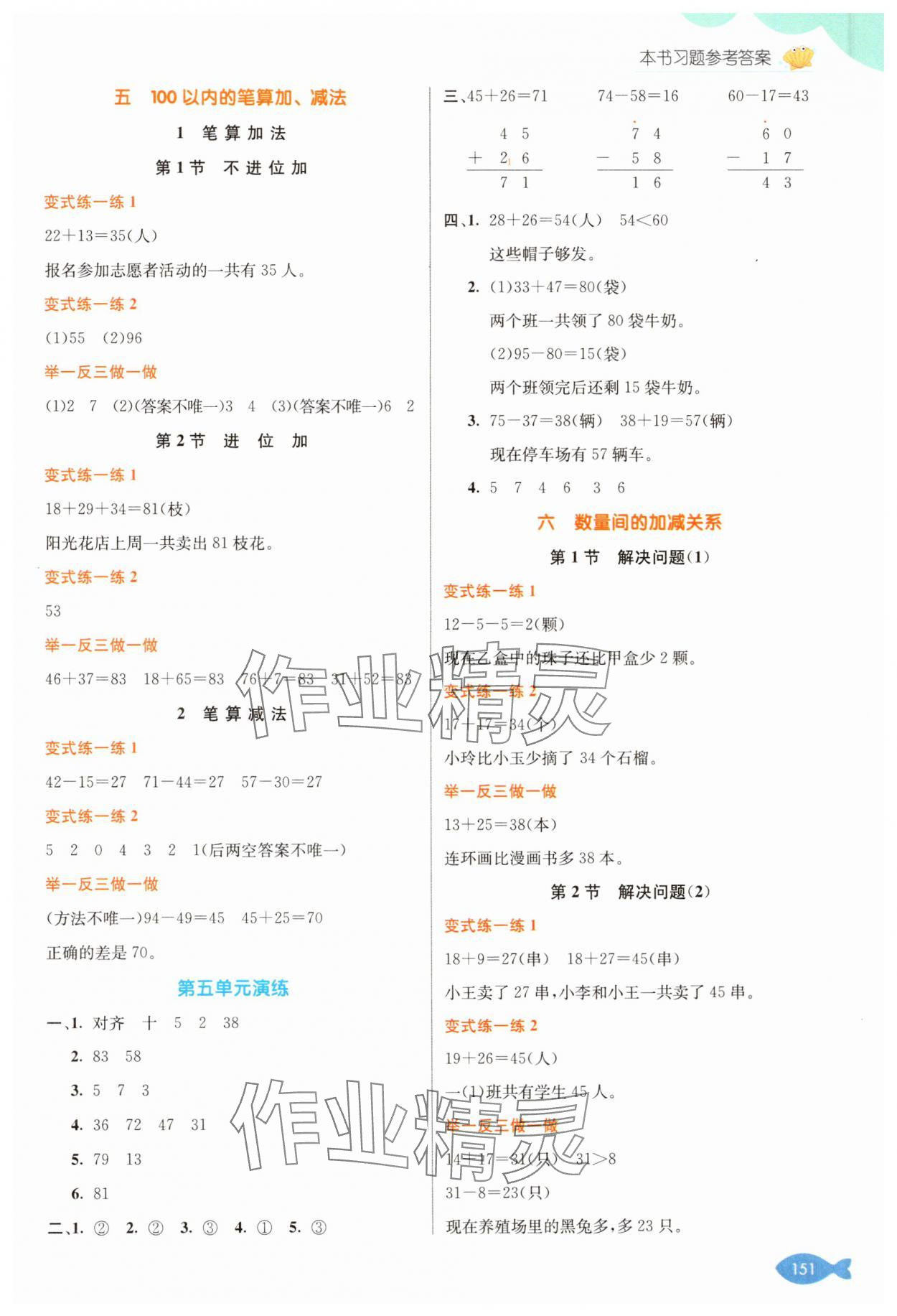 2025年七彩課堂一年級數(shù)學下冊人教版 參考答案第5頁
