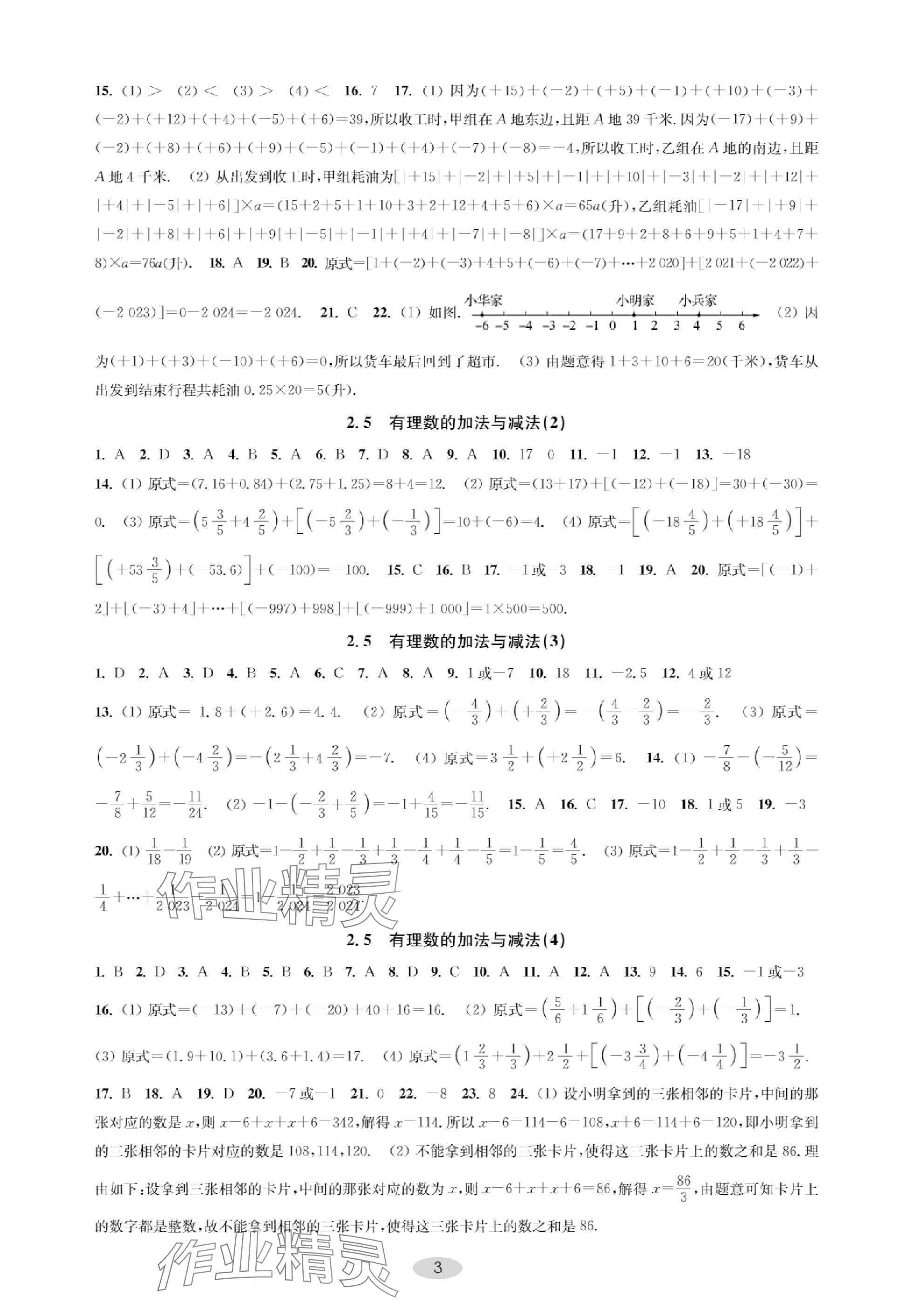2023年關鍵能力進階七年級數學上冊蘇科版 參考答案第3頁