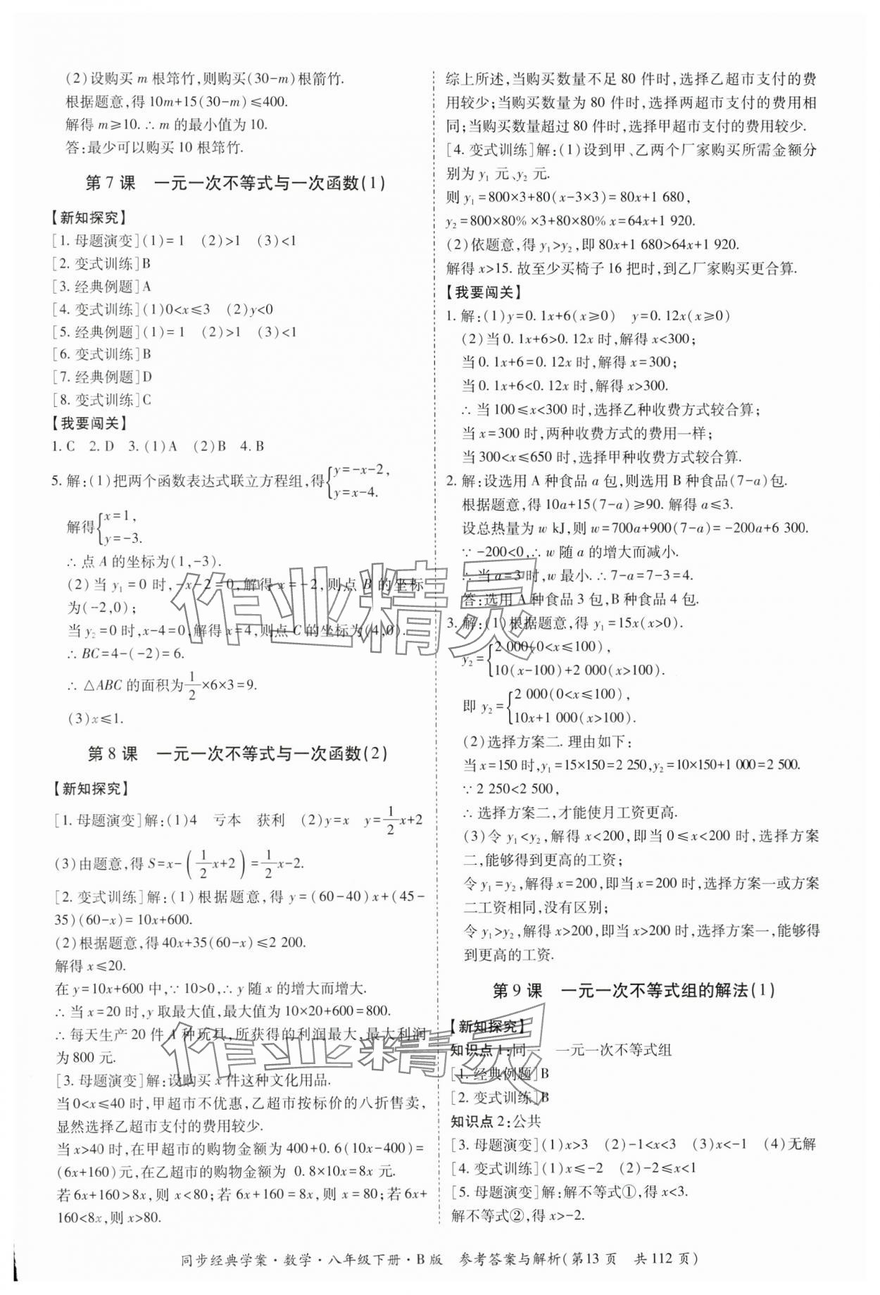 2025年同步經典學案八年級數學下冊北師大版 第13頁