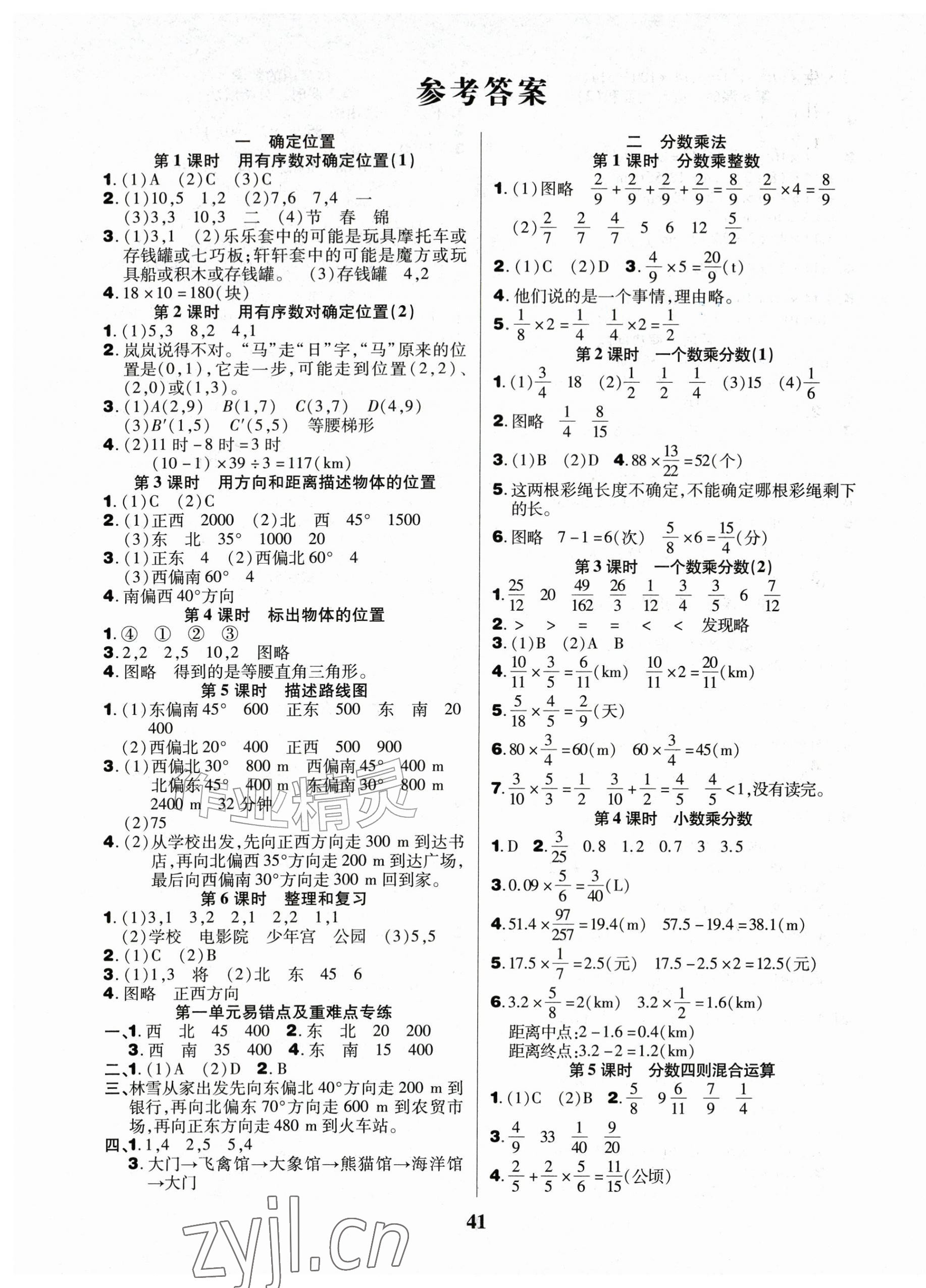 2026年三好生六年级数学A版上册人教版&nbsp;参考答案第1页