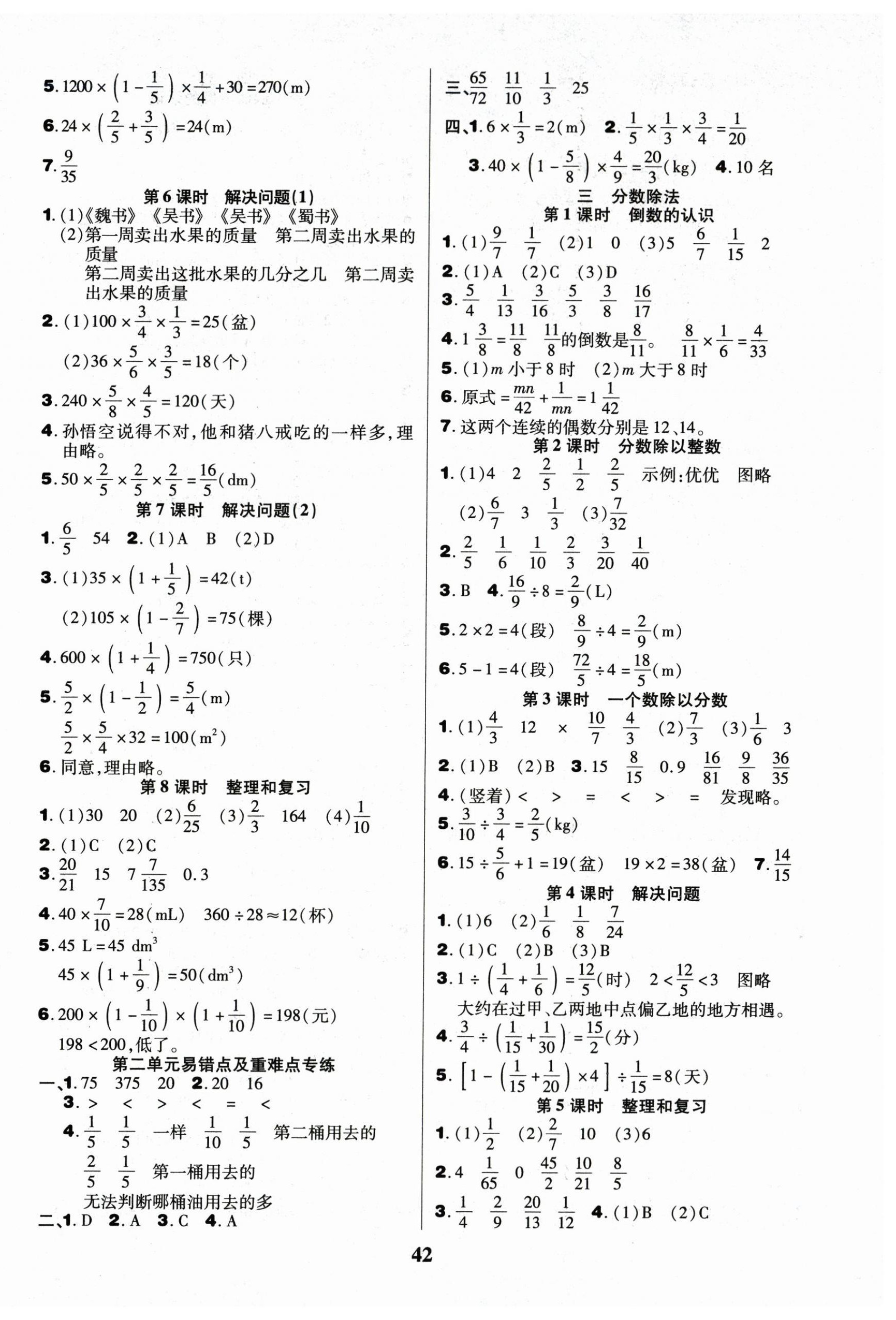2026年三好生六年级数学A版上册人教版&nbsp;参考答案第2页