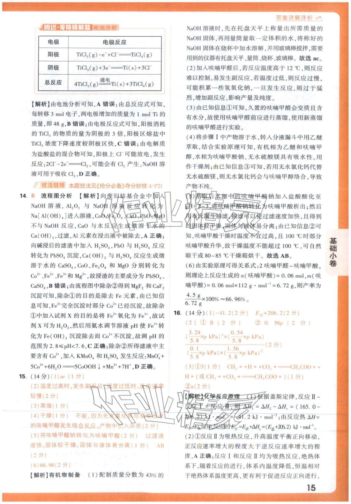 2026年高考基础卷高中化学 第15页