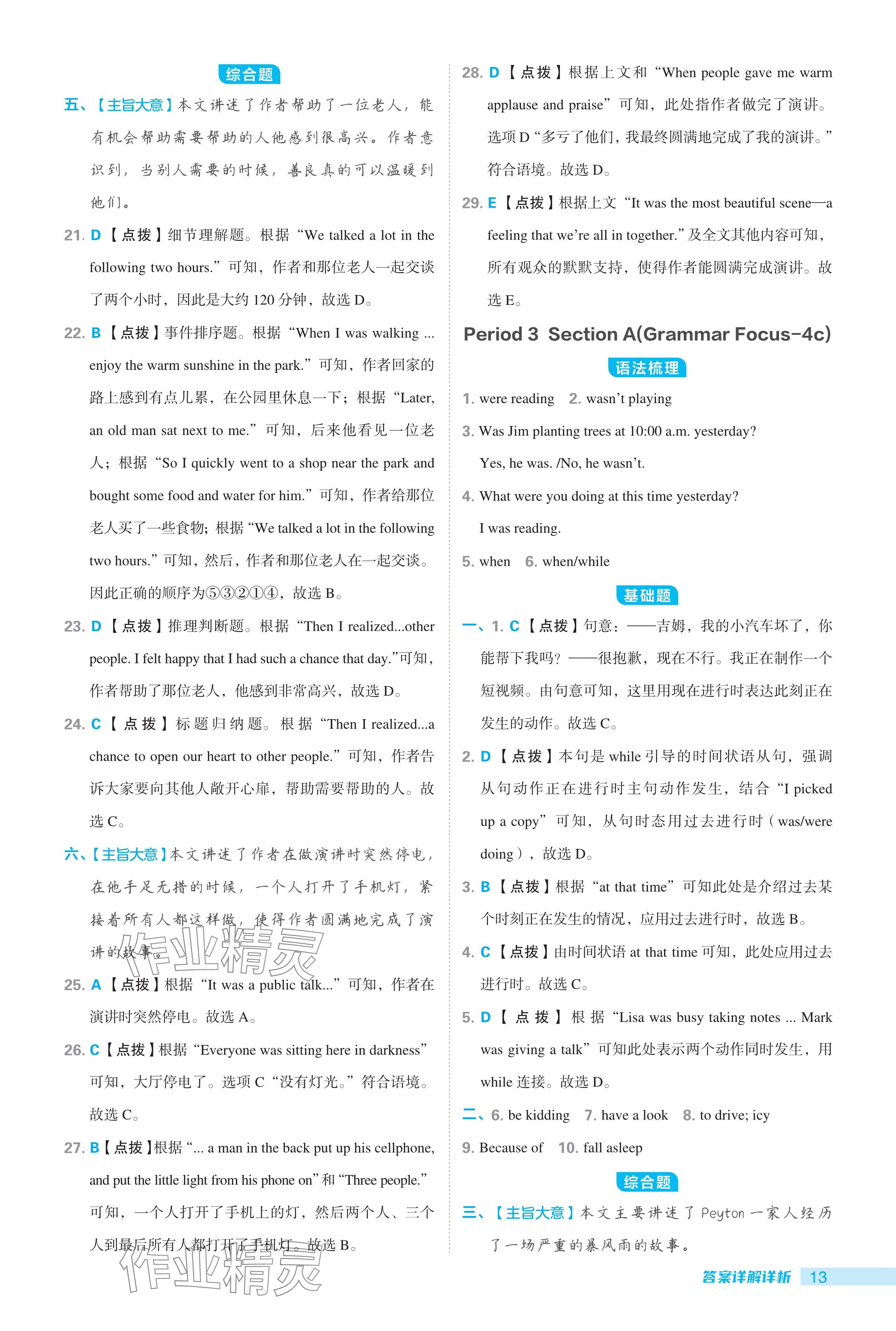 2024年綜合應(yīng)用創(chuàng)新題典中點(diǎn)八年級(jí)英語(yǔ)上冊(cè)魯教版54制 參考答案第13頁(yè)