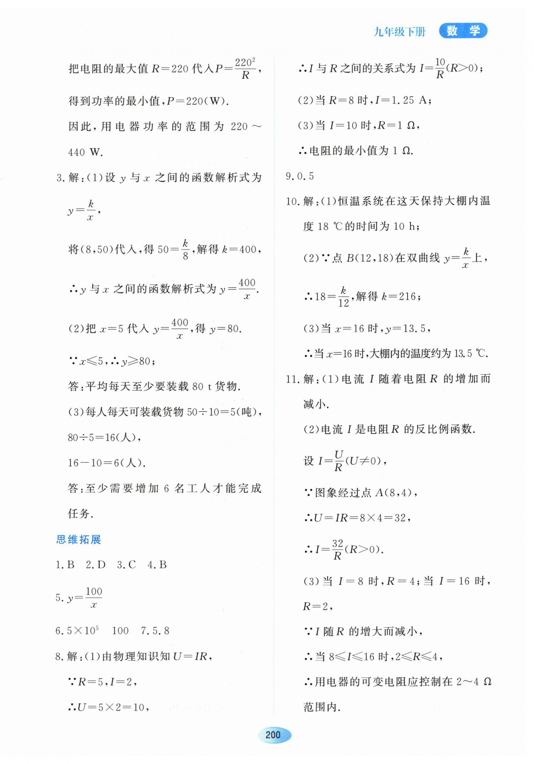 2024年資源與評(píng)價(jià)黑龍江教育出版社九年級(jí)數(shù)學(xué)下冊(cè)人教版 第10頁(yè)