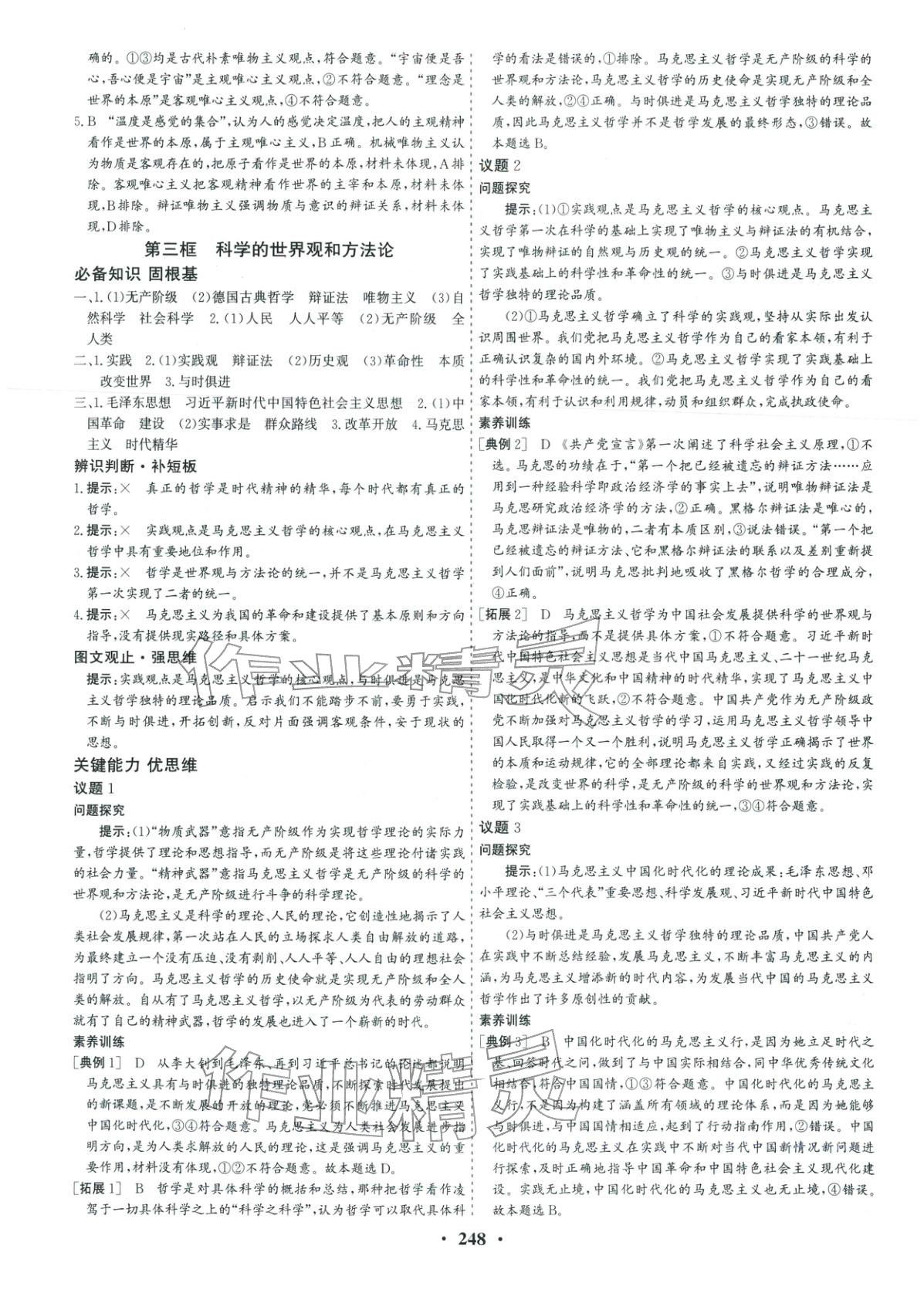 2025年优化探究同步导学案高中道德与法治必修4人教版&nbsp;参考答案第3页