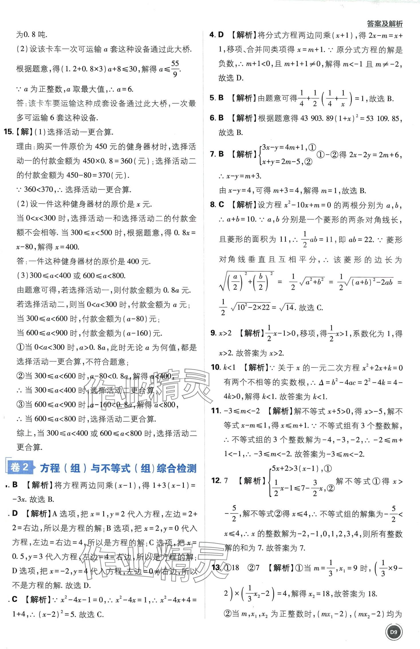 2024年中考必刷卷開明出版社數(shù)學(xué)中考&nbsp;第9頁