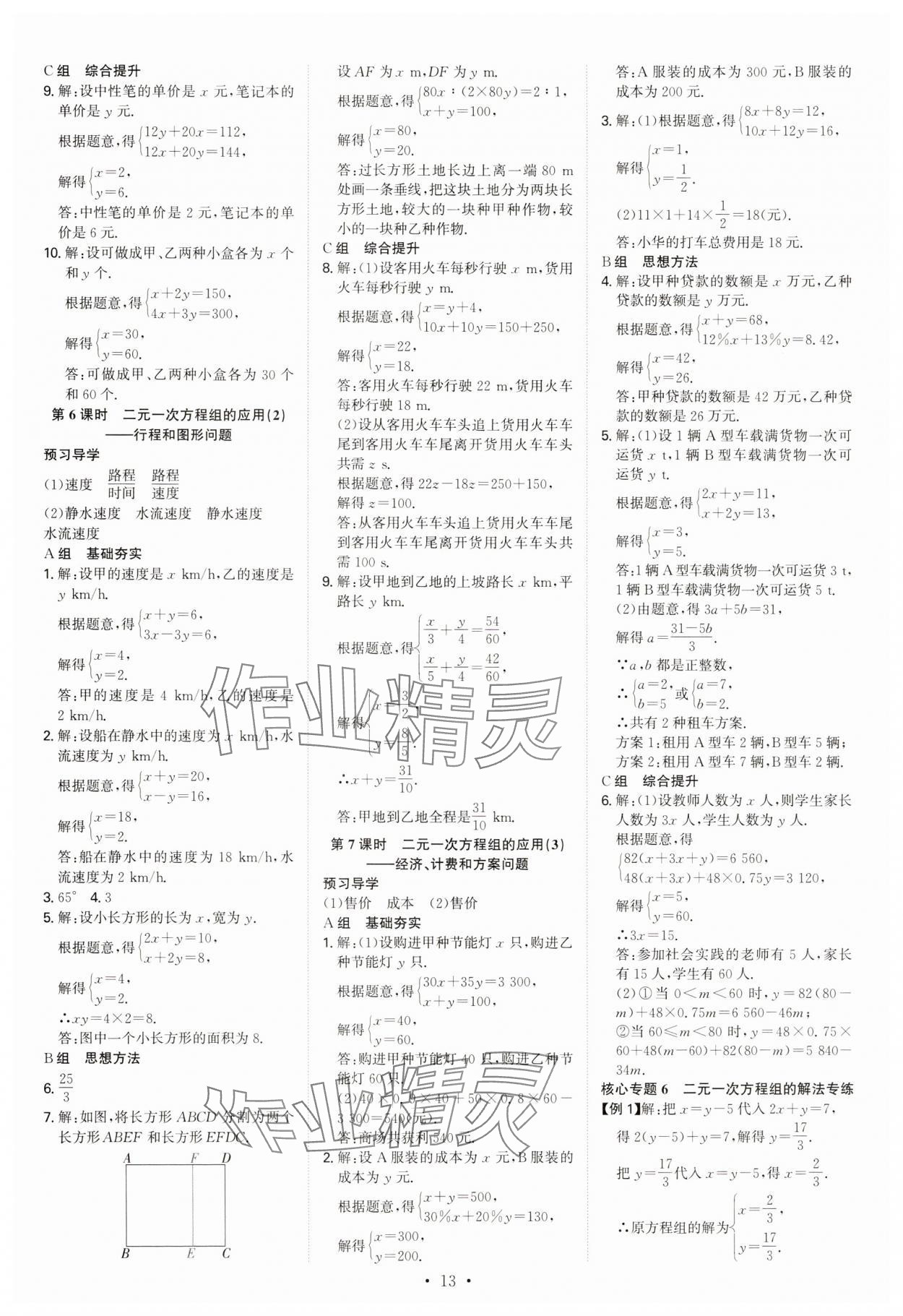 2025年優(yōu)生ABC七年級數學下冊人教版 參考答案第13頁