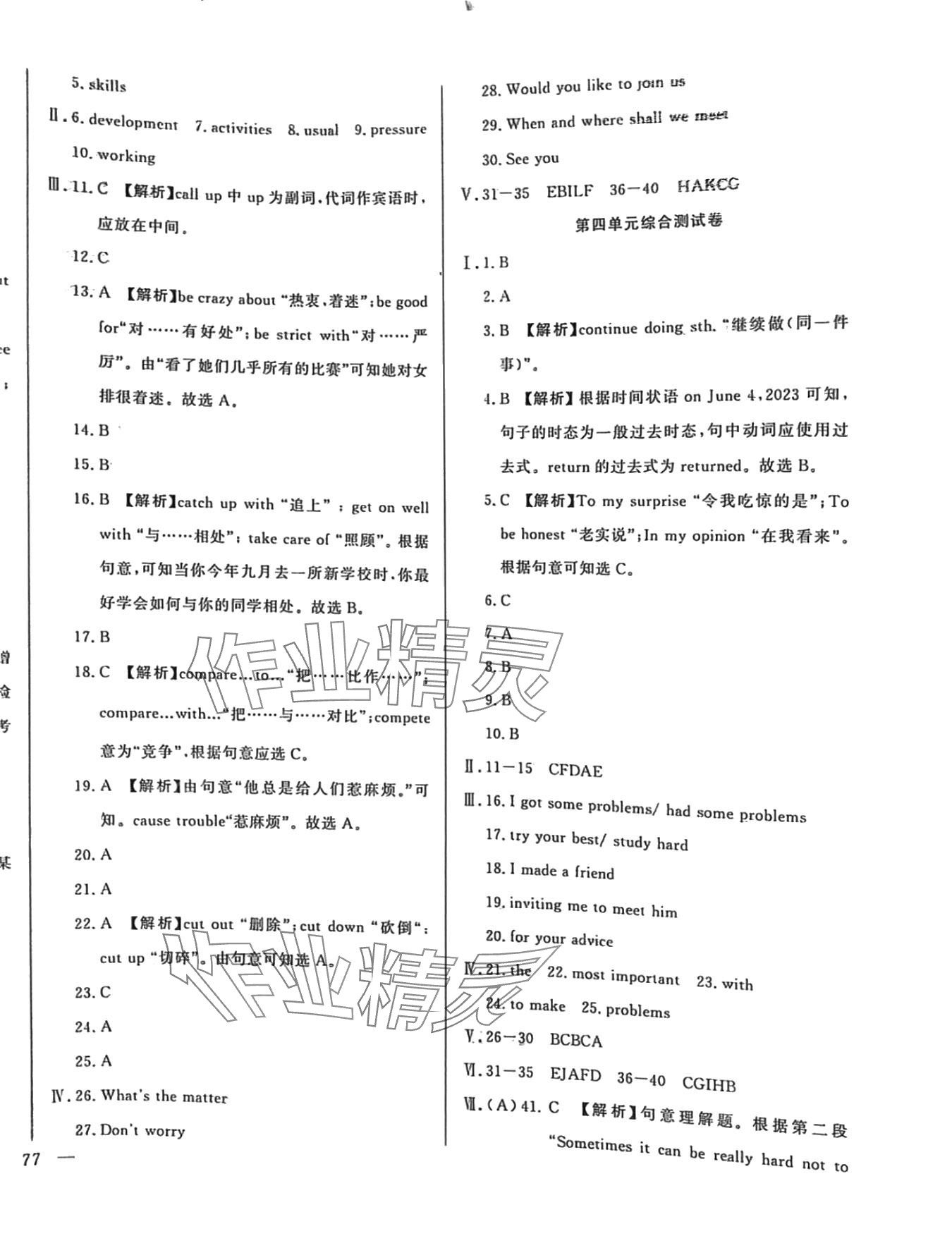 2024年名校調研跟蹤測試卷八年級英語人教版 第10頁