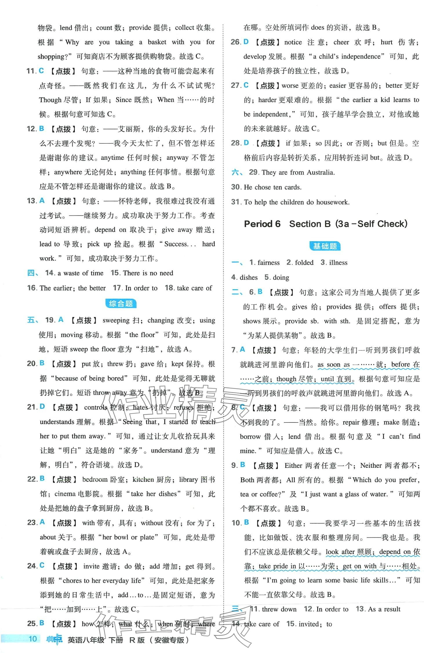 2024年综合应用创新题典中点八年级下册人教版安徽专版 第10页