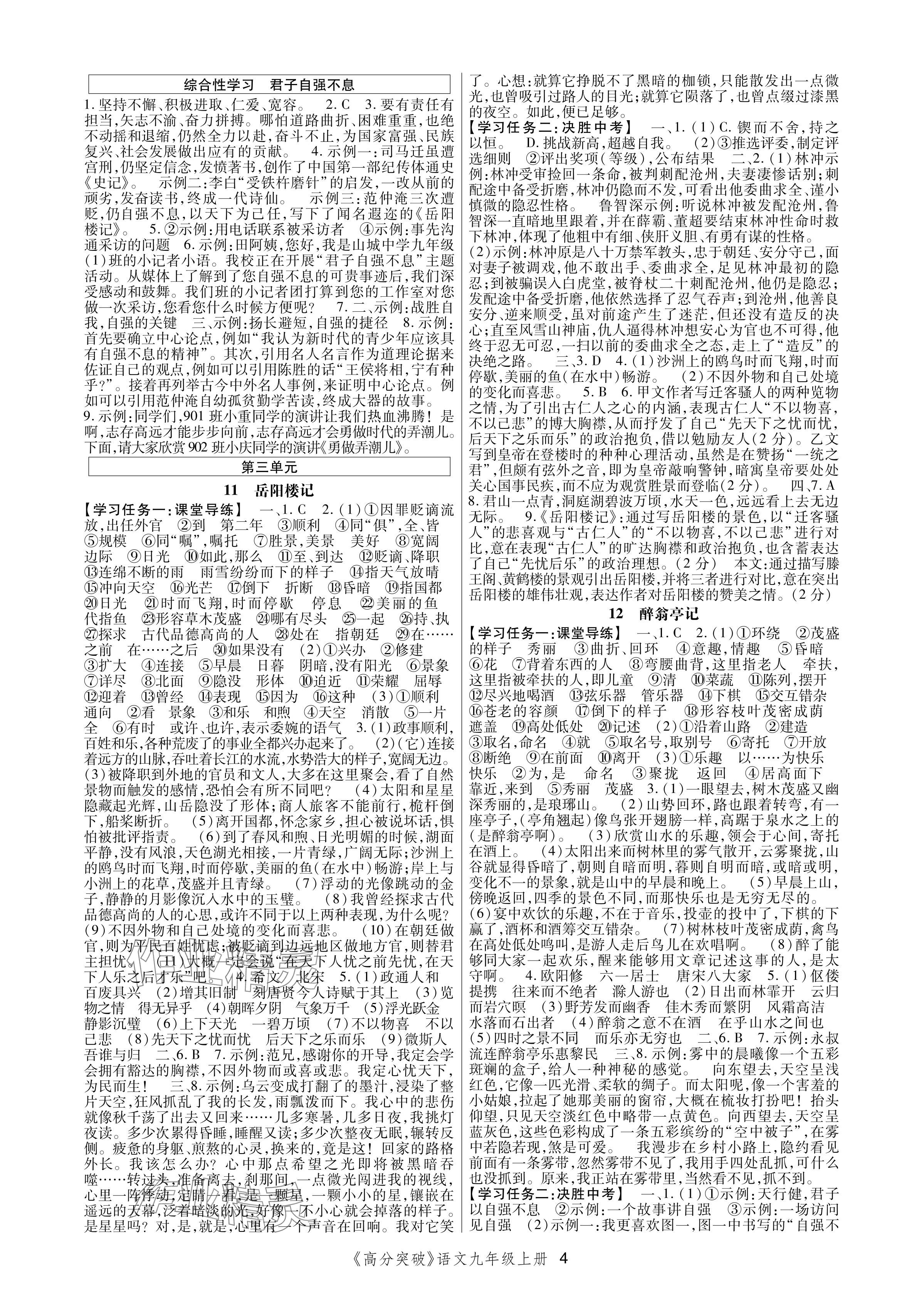 2024年高分突破课时达标讲练测九年级语文上册人教版 参考答案第4页