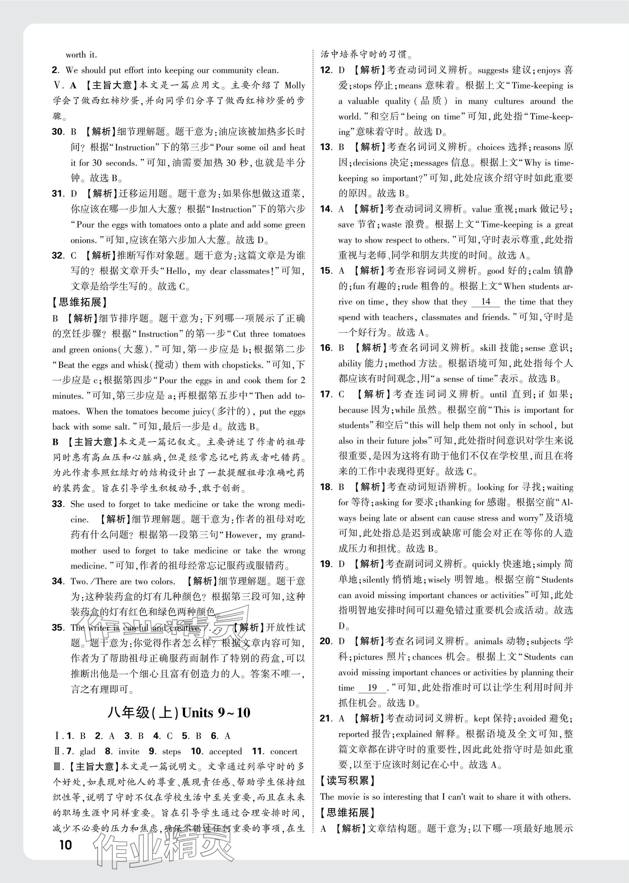 2025年萬唯中考試題研究九年級英語安徽專版 參考答案第10頁