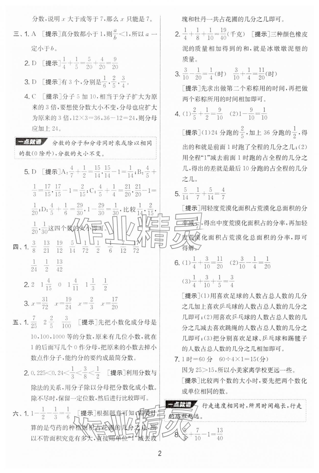 2025年實驗班提優(yōu)大考卷五年級數(shù)學(xué)下冊北師大版 參考答案第2頁