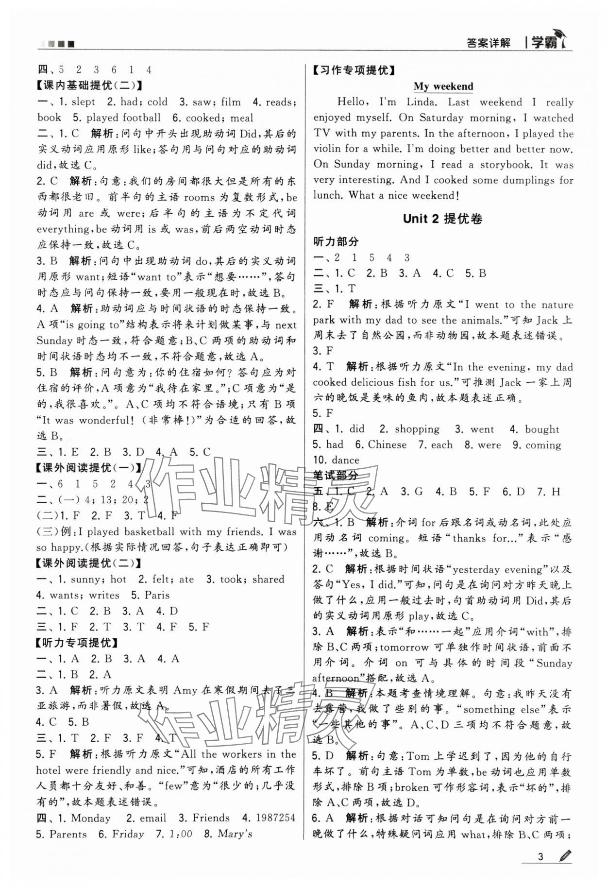 2024年喬木圖書(shū)學(xué)霸六年級(jí)英語(yǔ)下冊(cè)人教版 第3頁(yè)