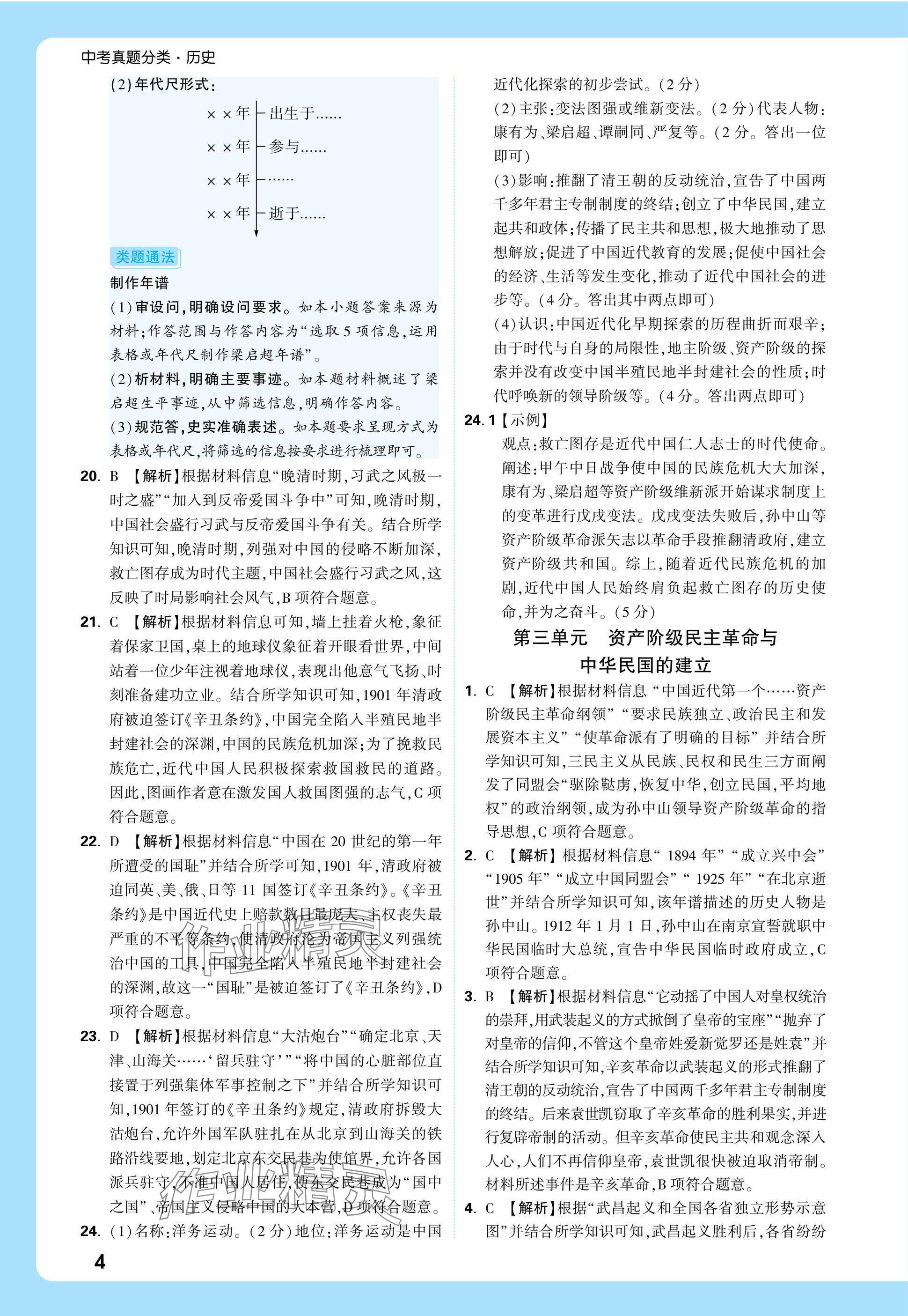 2025年萬唯中考真題分類中考歷史 參考答案第21頁