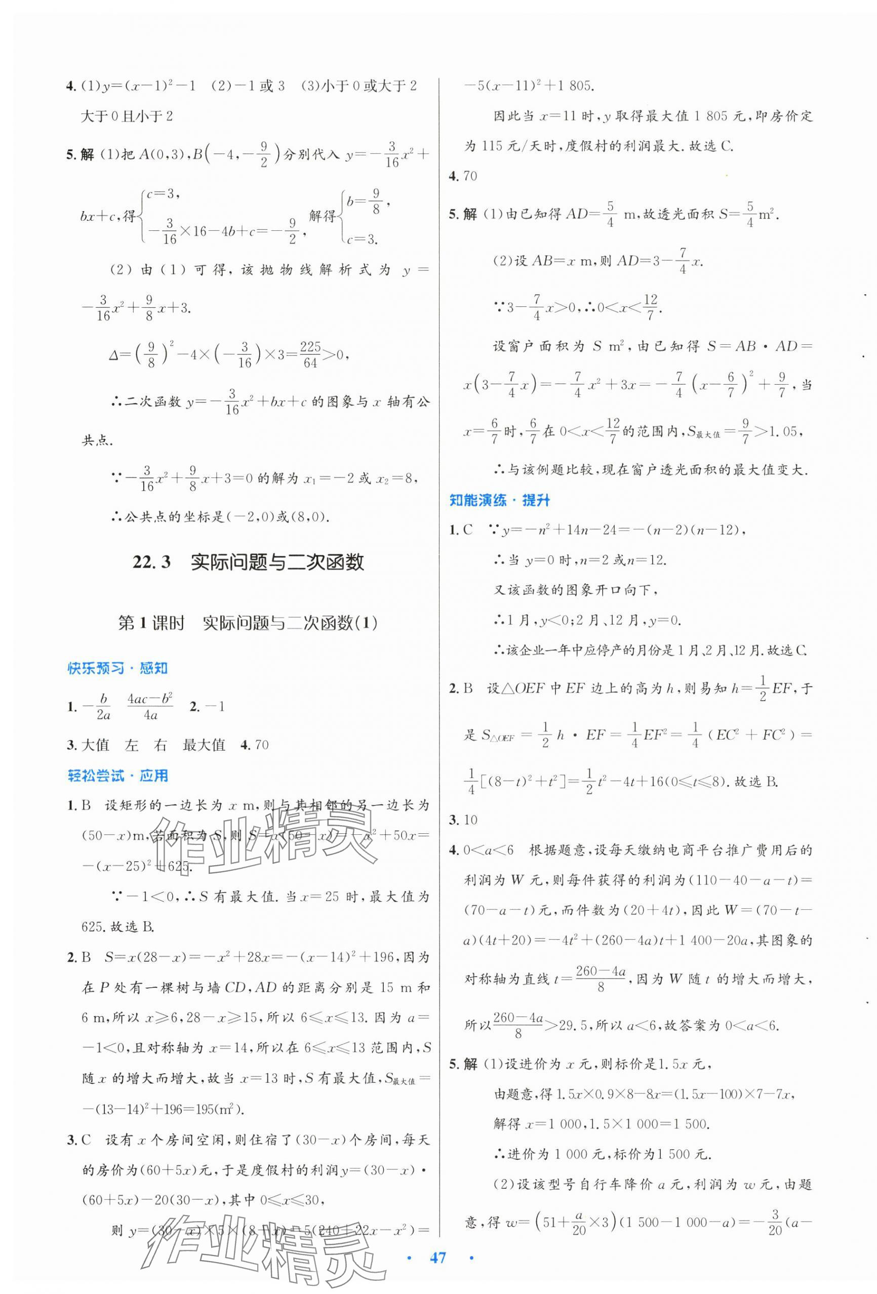 2024年同步测控优化设计九年级数学全一册人教版福建专版 第11页