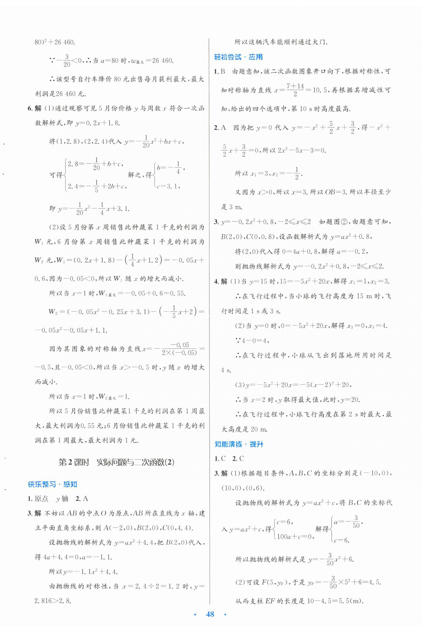 2024年同步测控优化设计九年级数学全一册人教版福建专版 第12页