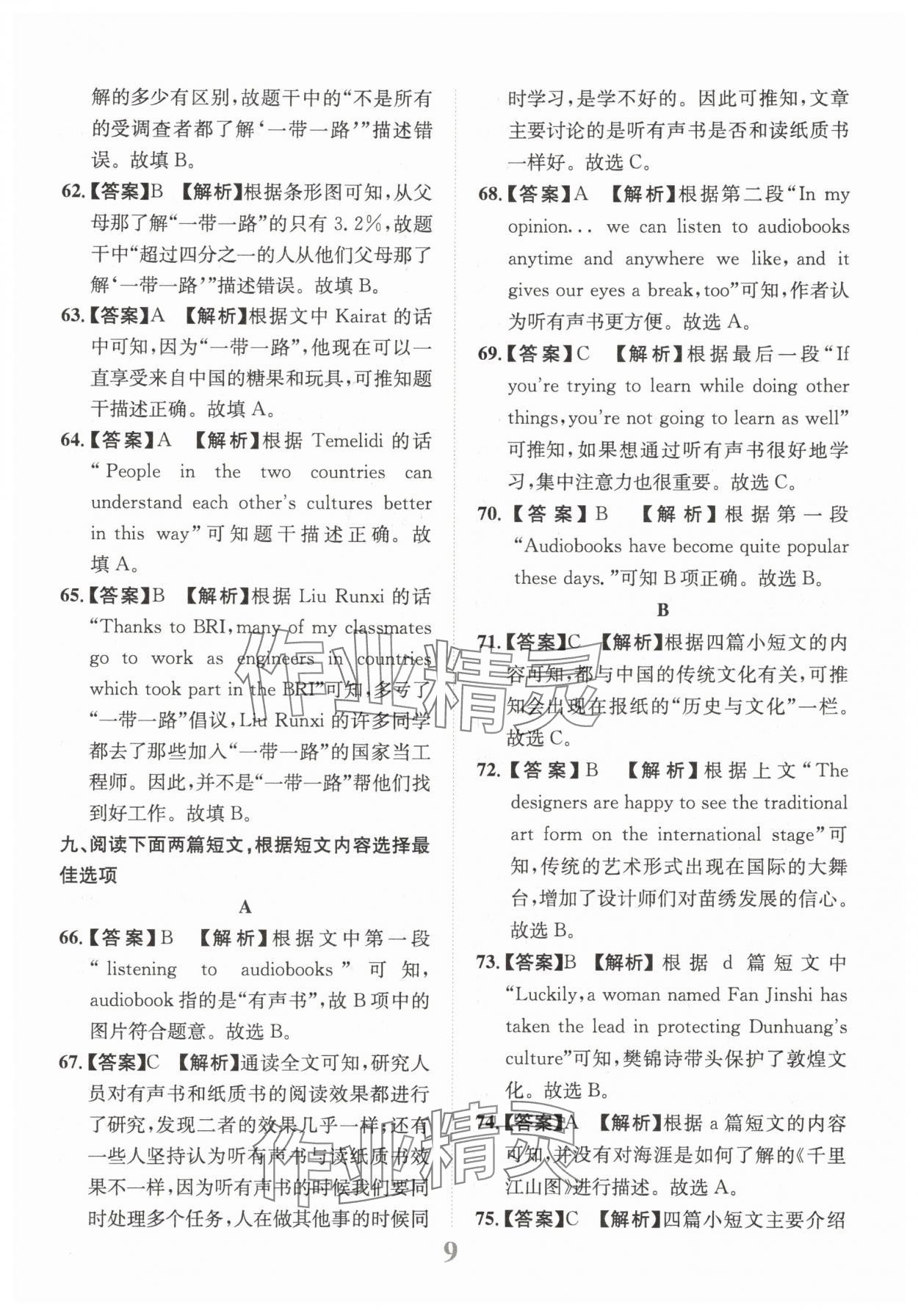 2025年金卷1號中考模擬仿真卷英語中考成都專版 第9頁