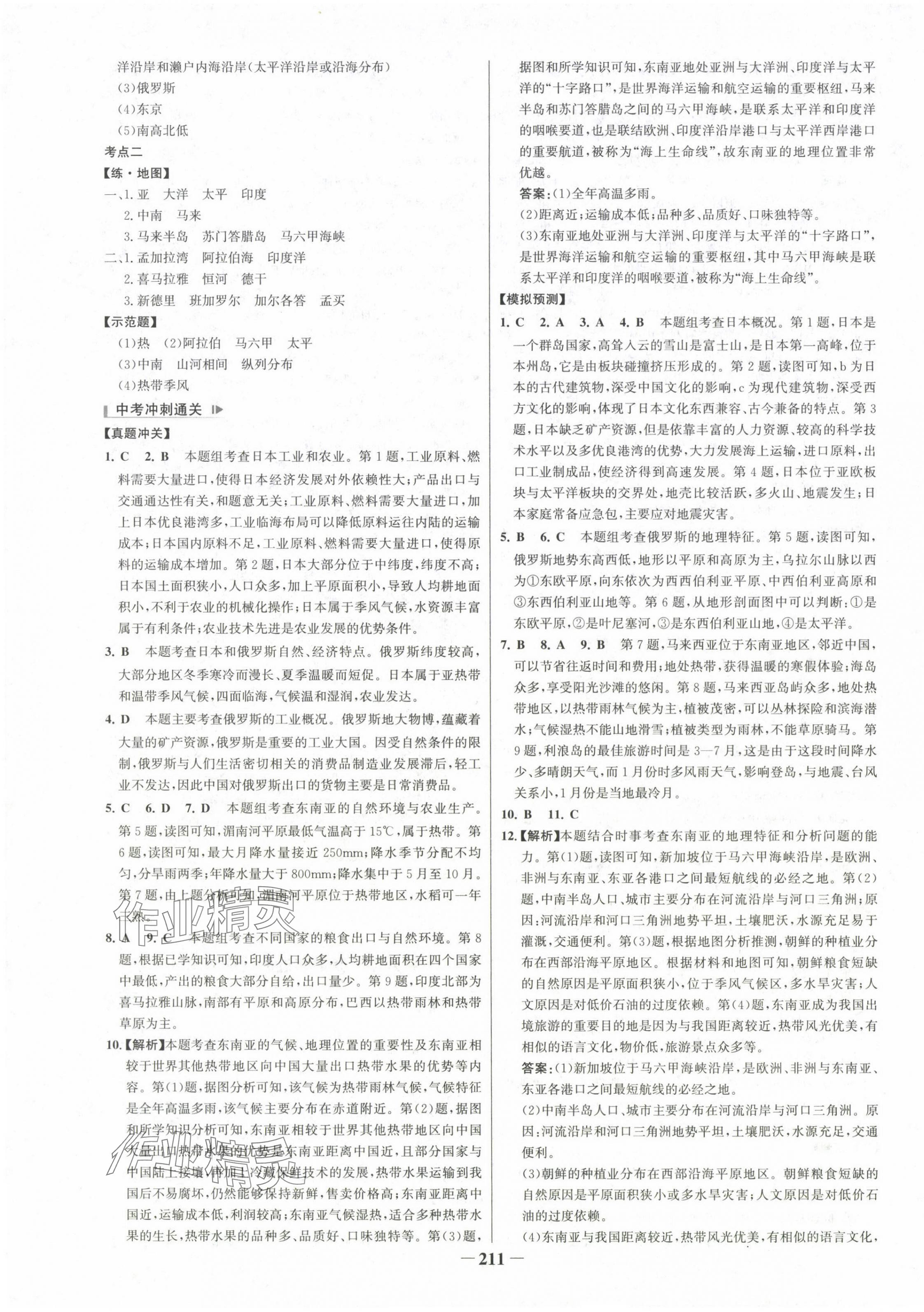 2025年初中总复习手册山东画报出版社地理&nbsp;第7页