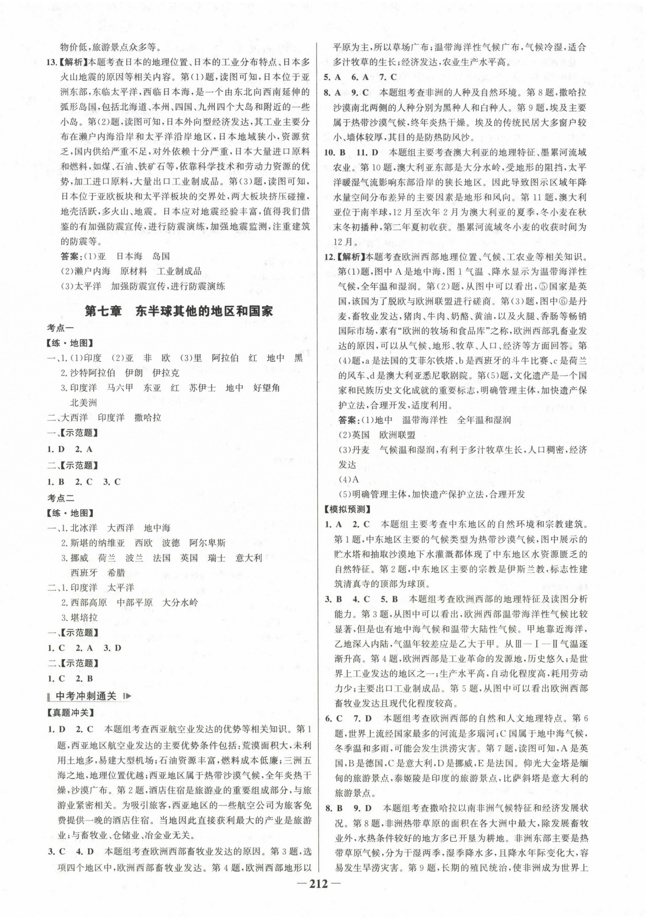 2025年初中总复习手册山东画报出版社地理&nbsp;第8页