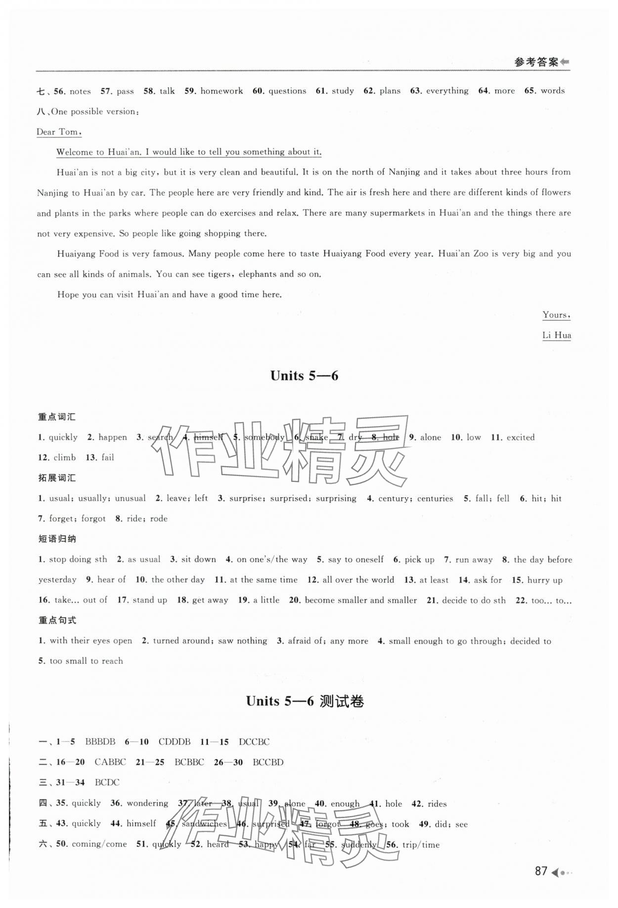 2024年暑期銜接培優(yōu)集訓(xùn)七年級(jí)升八年級(jí)英語(yǔ) 第3頁(yè)