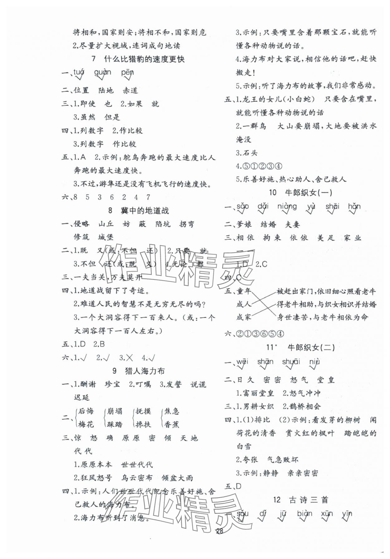 2025年全易通五年级语文上册人教版 参考答案第2页