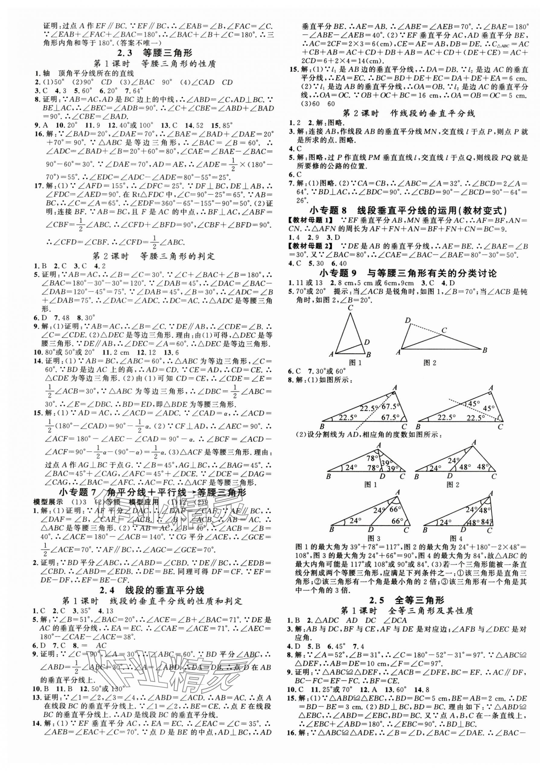 2024年名校課堂八年級數(shù)學(xué)上冊湘教版廣西專版 第5頁