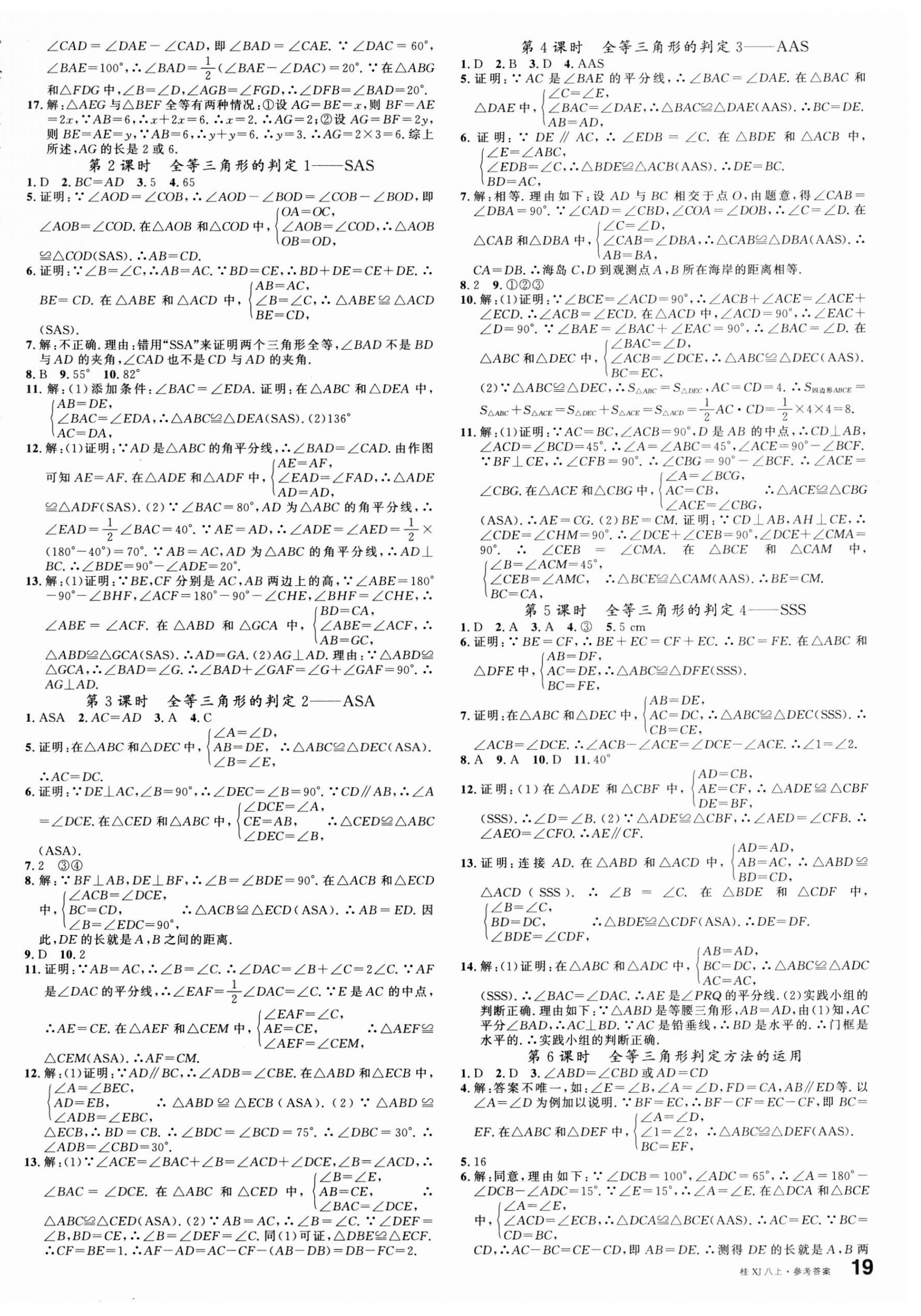 2024年名校課堂八年級數(shù)學(xué)上冊湘教版廣西專版 第6頁