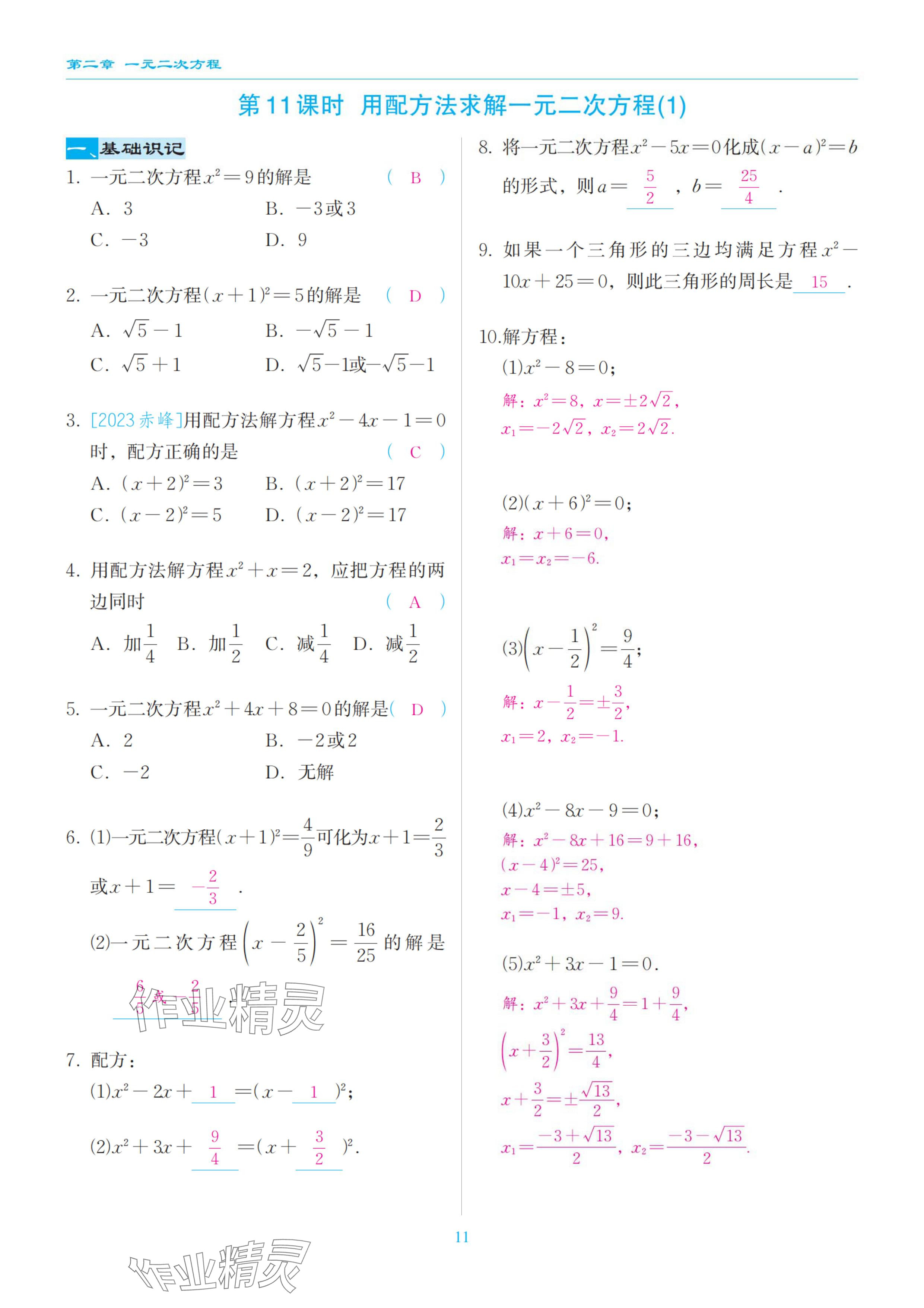 2024年慧學(xué)智評(píng)九年級(jí)數(shù)學(xué)上冊(cè)北師大版 參考答案第33頁