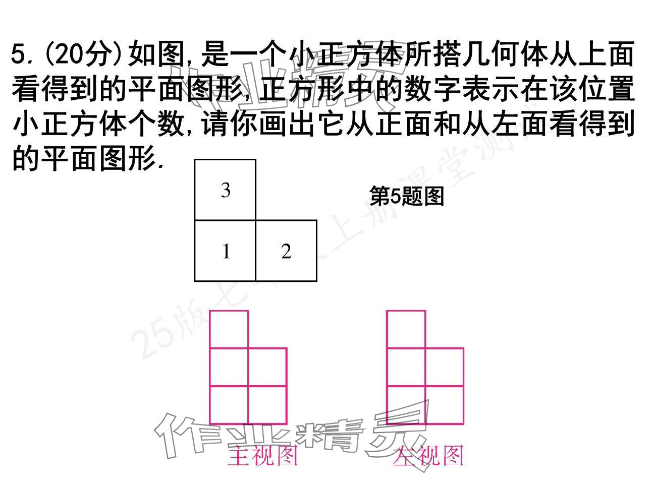 2024年一本通武漢出版社七年級數(shù)學(xué)上冊北師大版核心板 參考答案第30頁