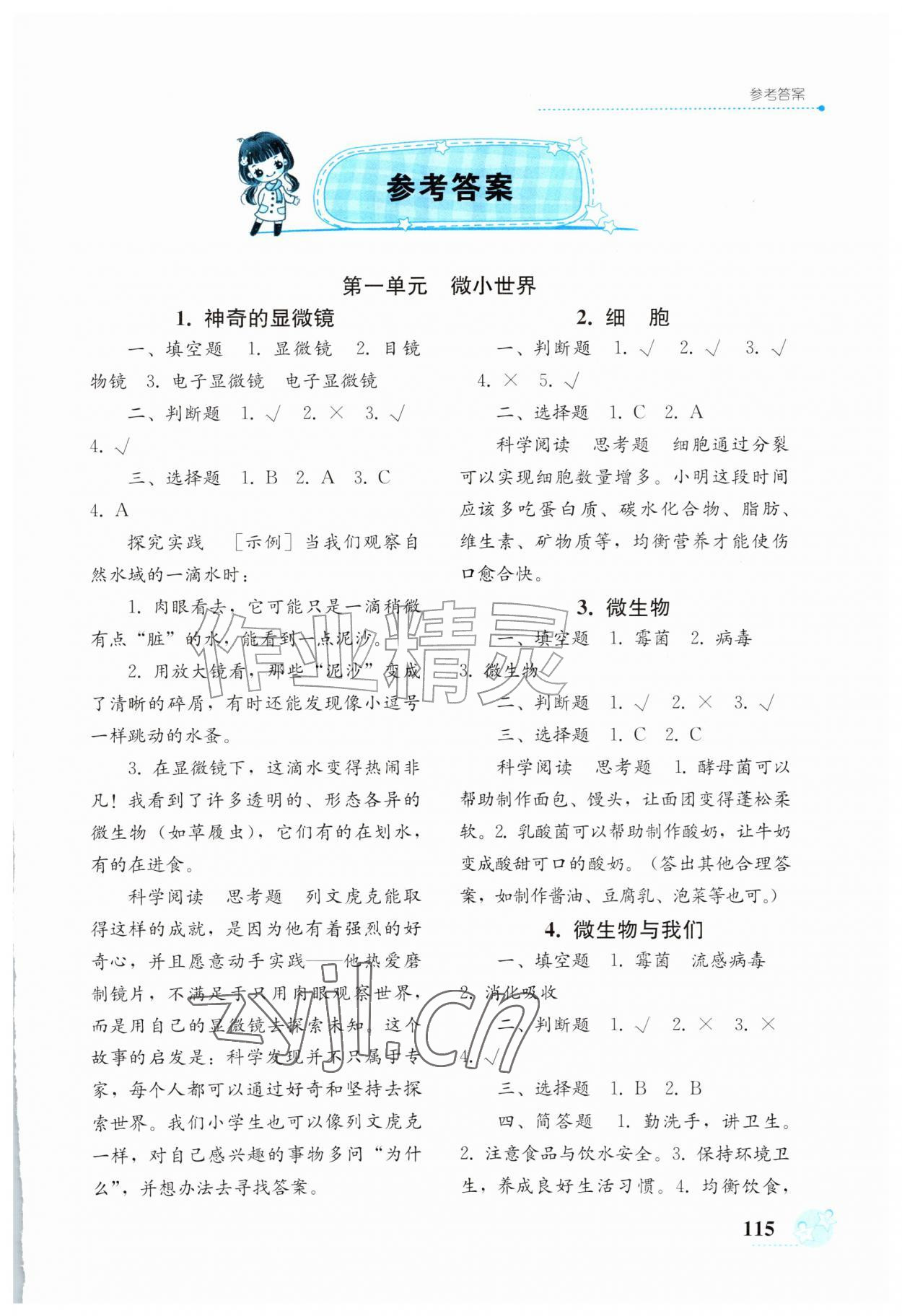 2026年义务教育新课程导学案五年级科学上册湘科版&nbsp;第1页