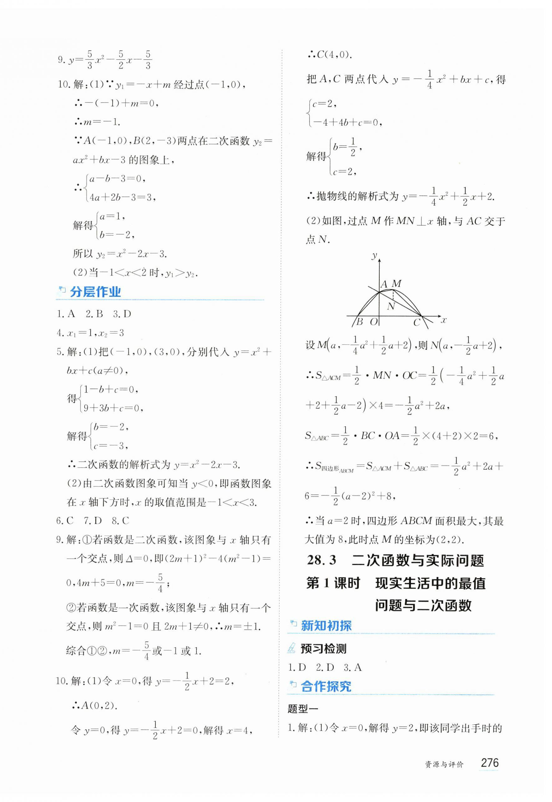 2024年資源與評價(jià)黑龍江教育出版社九年級數(shù)學(xué)上冊人教版五四制 第10頁