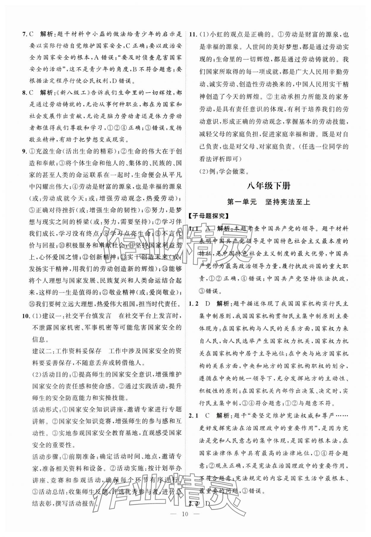 2025年优加学案赢在中考道德与法治 第10页