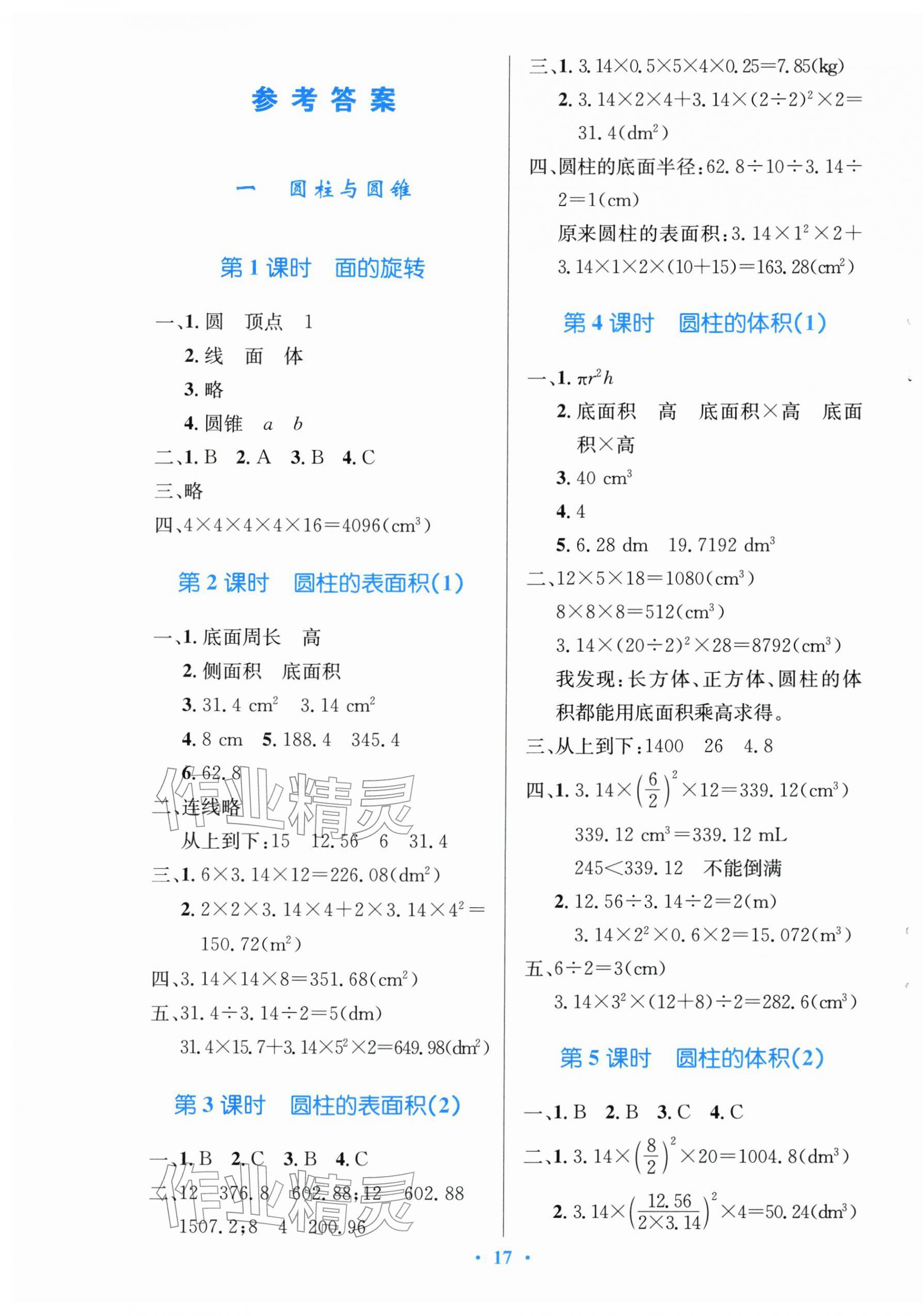 2026年同步测控优化设计六年级数学下册北师大版天津专版&nbsp;第1页