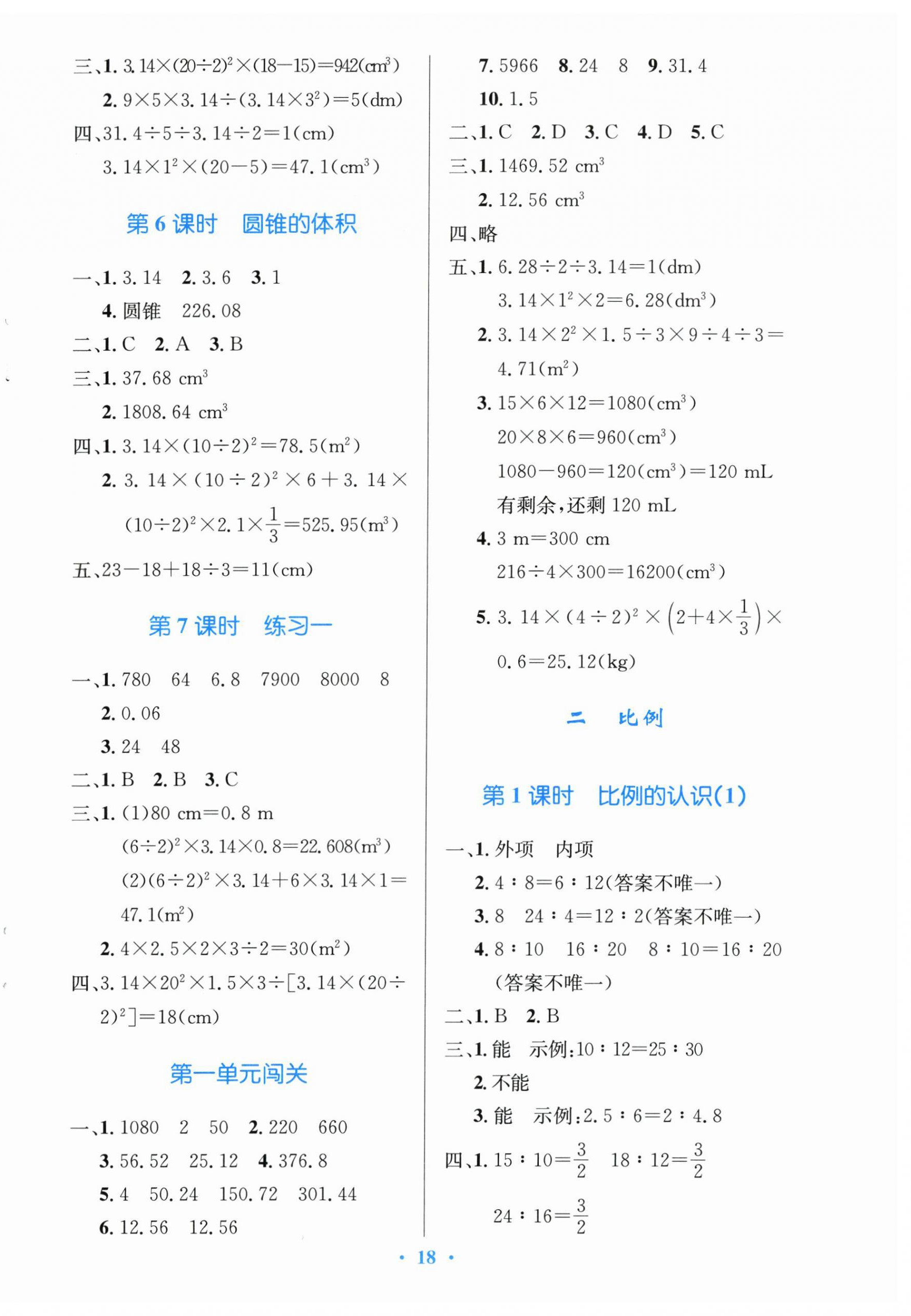 2026年同步测控优化设计六年级数学下册北师大版天津专版&nbsp;第2页