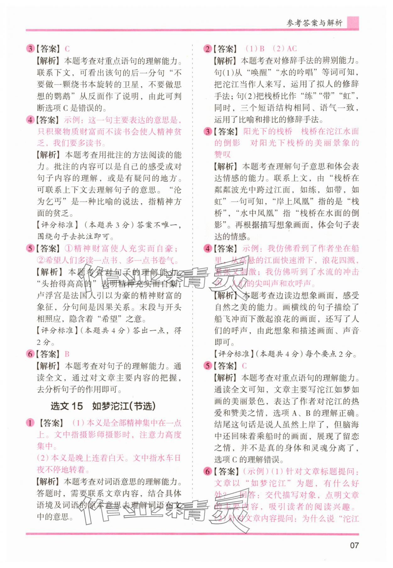 2025年木头马文言文阅读高效训练88篇四年级语文人教版 第7页