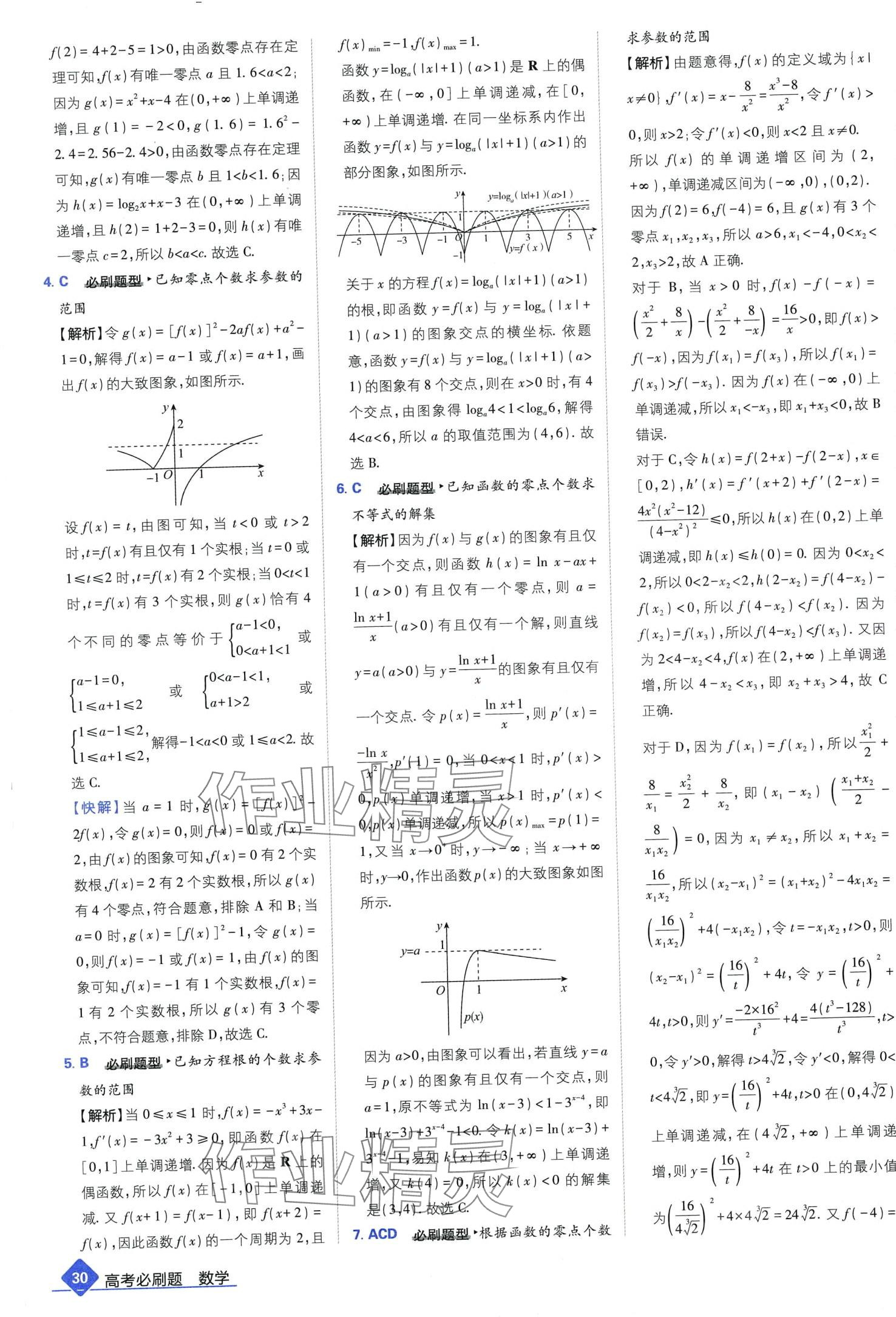 2024年高考必刷題高中數(shù)學(xué)通用版 第32頁