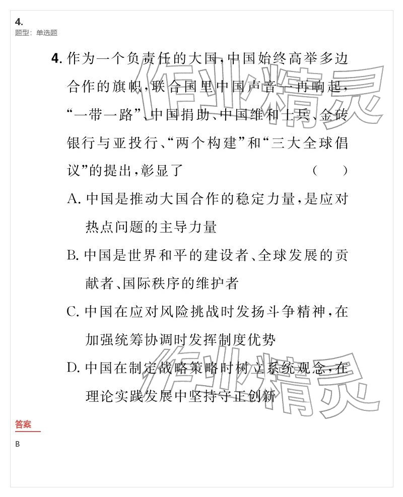2026年优质课堂导学案九年级道德与法治下册人教版&nbsp;参考答案第44页