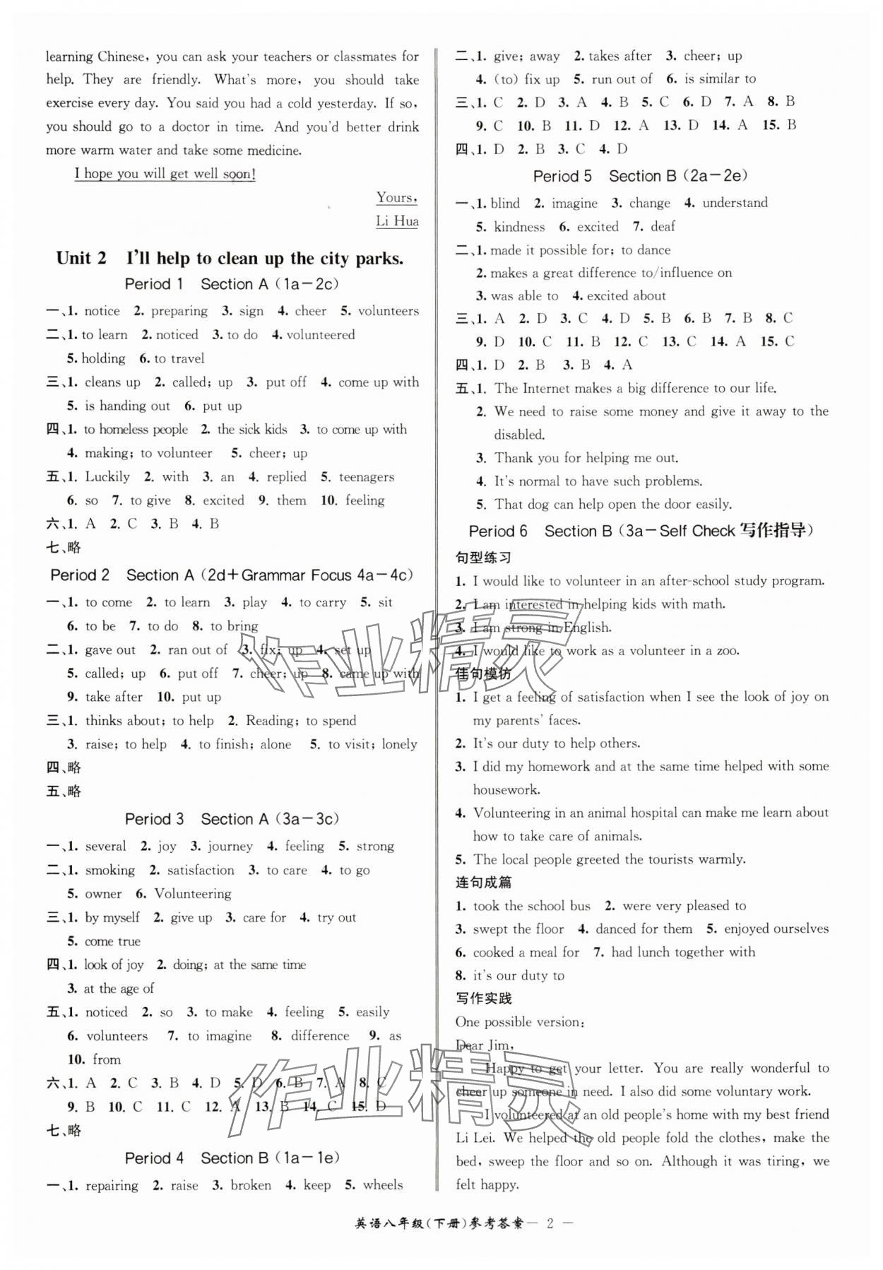2025年名师金典BFB初中课时优化八年级英语下册人教版 参考答案第2页