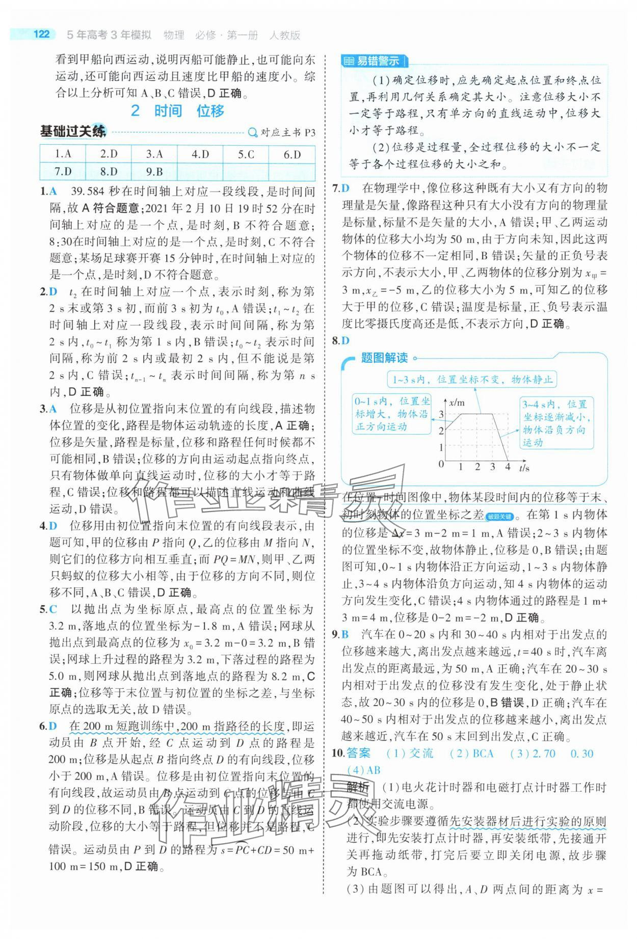 2025年5年高考3年模拟高中物理必修第一册人教版江苏专版 第2页