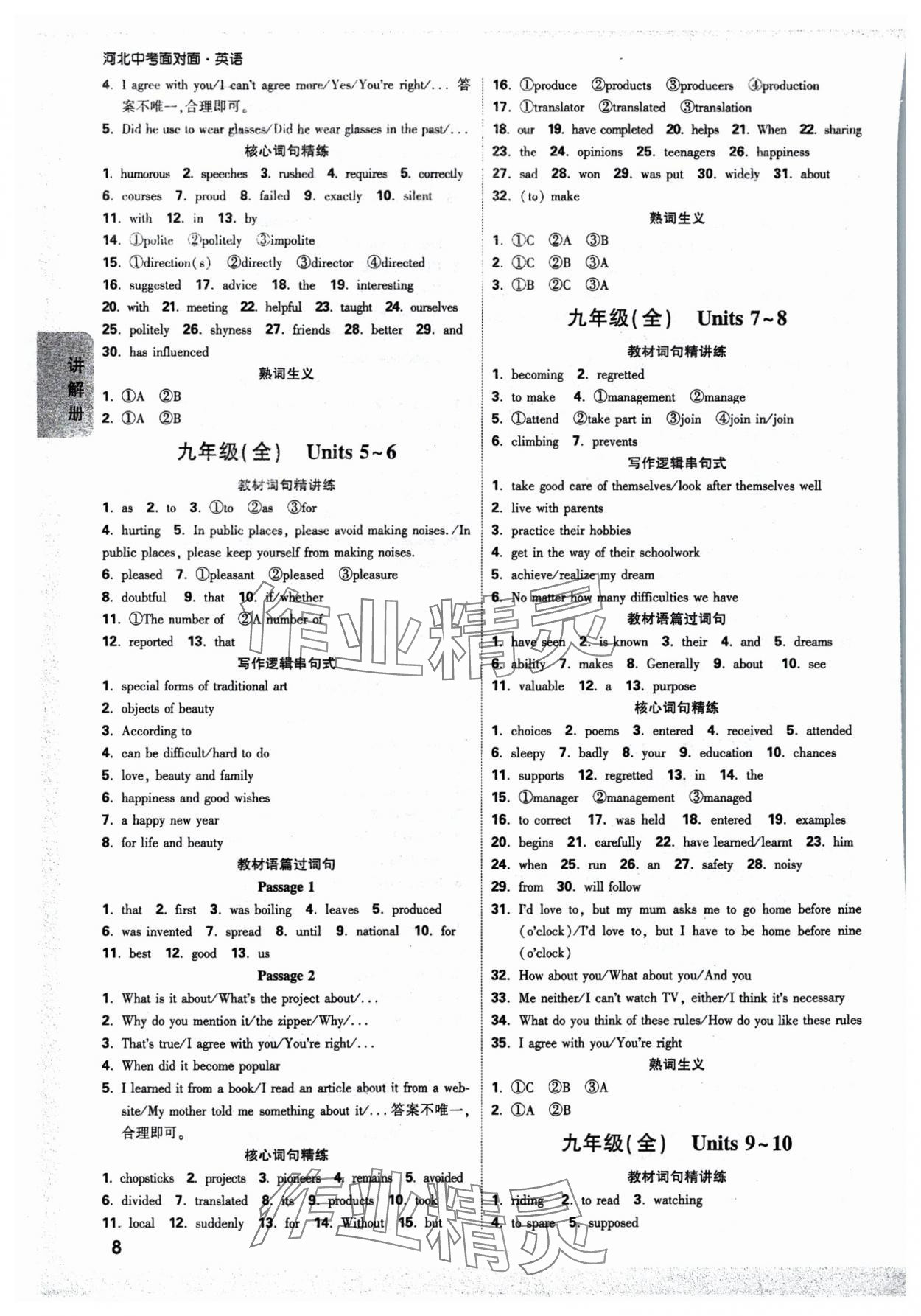 2025年中考面對面英語河北專版 參考答案第8頁