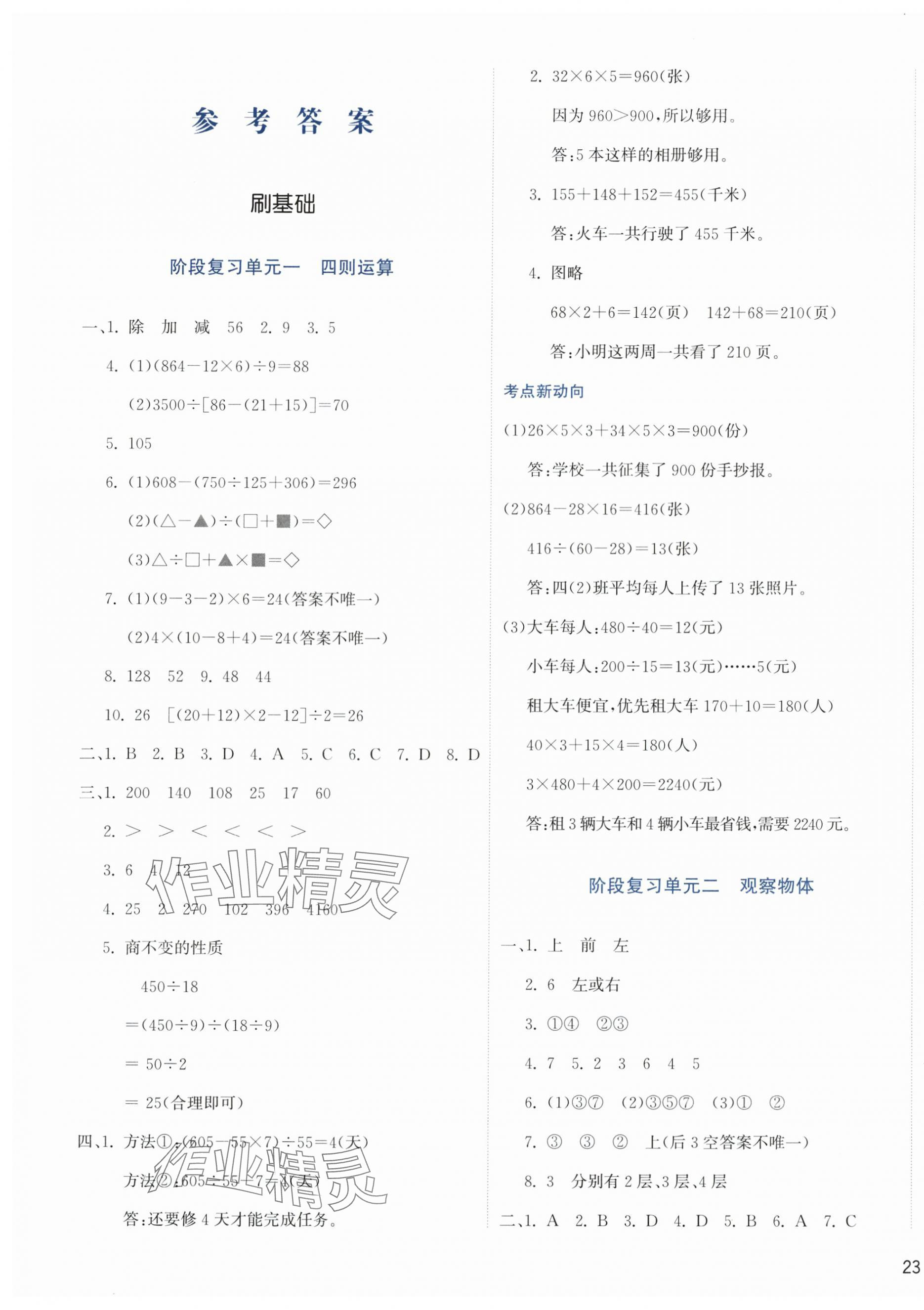 2025年知行合期末必刷題四年級數學下冊人教版 第1頁